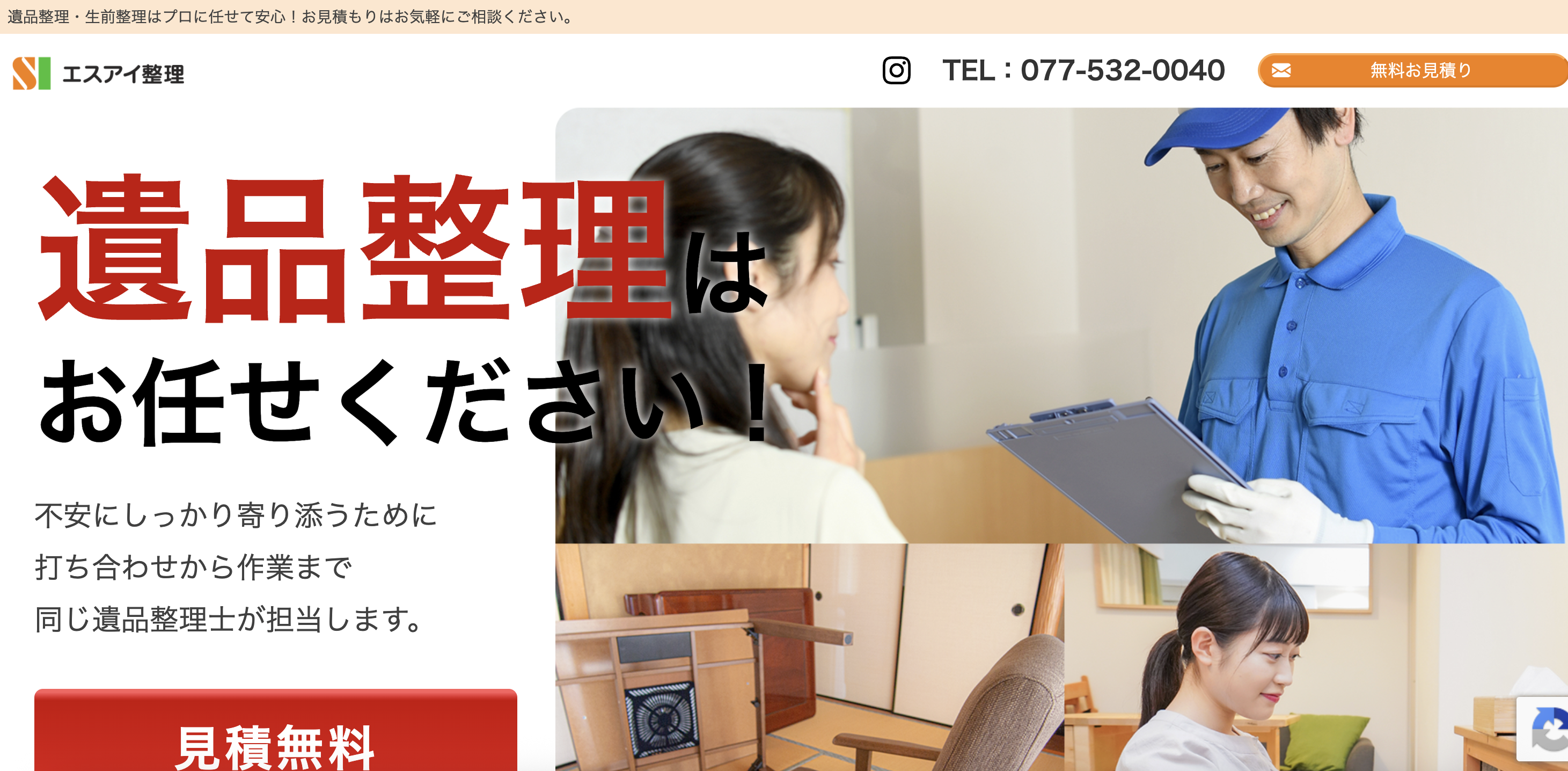 エスアイ整理（株式会社エスアイグループ）の公式サイト