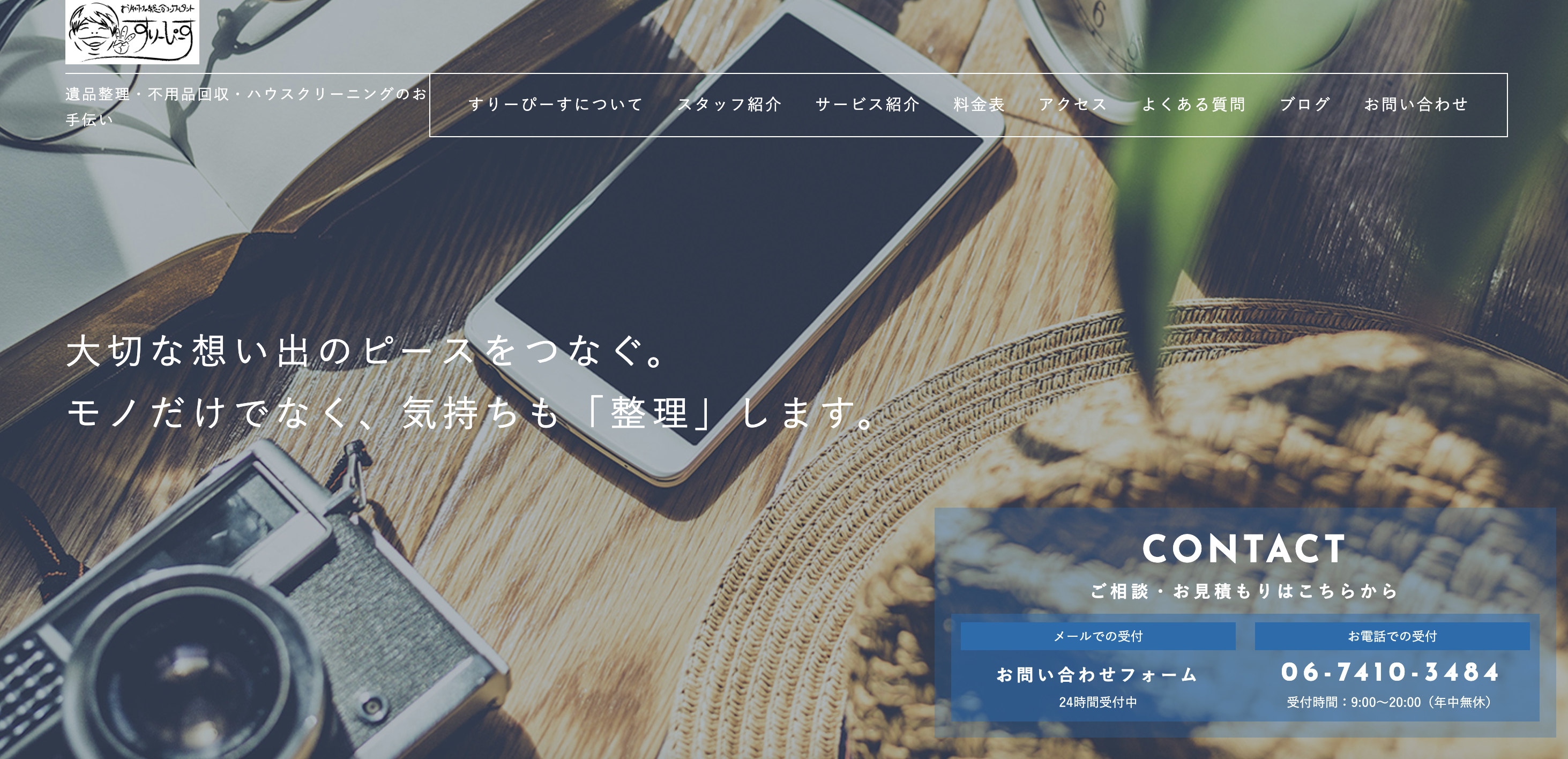 すりーぴーすの公式サイト