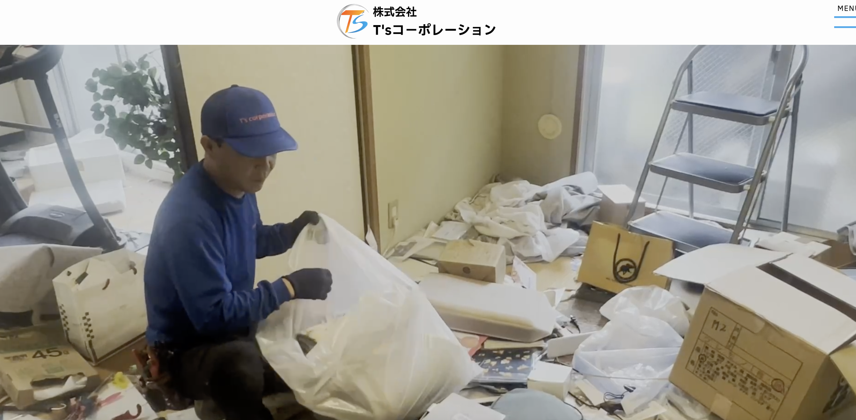 関西遺品整理サポート（株式会社T’sコーポレーション）の公式サイト