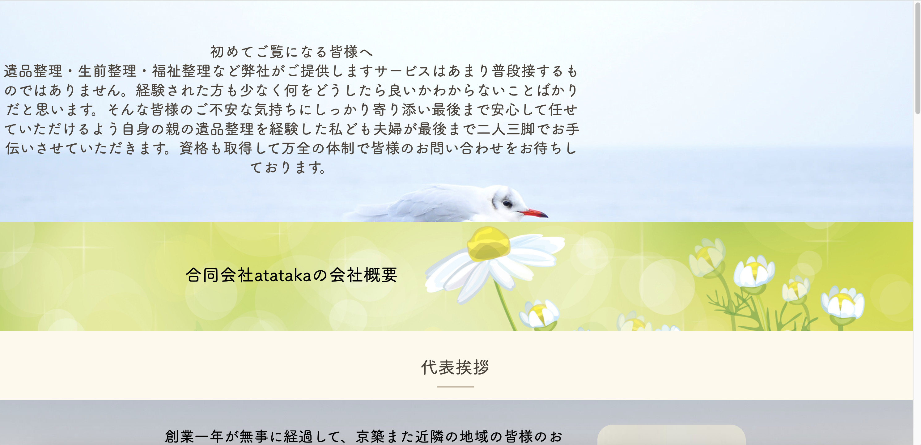 合同会社atatakaの公式サイト