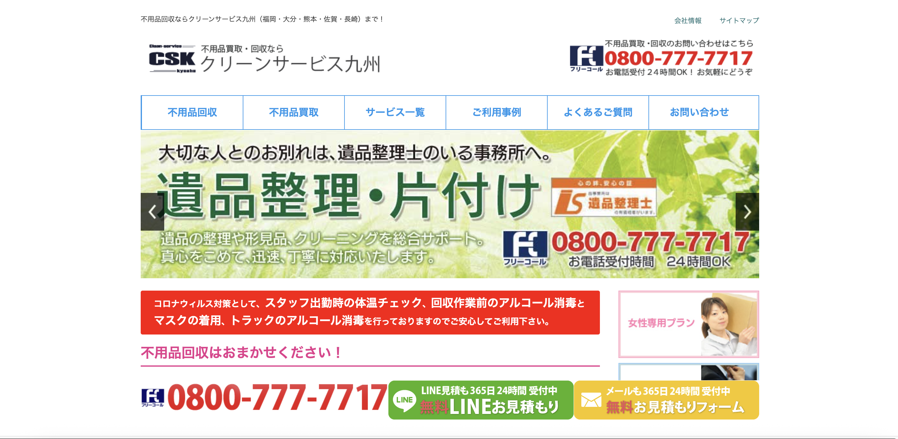 クリーンサービス九州の公式サイト
