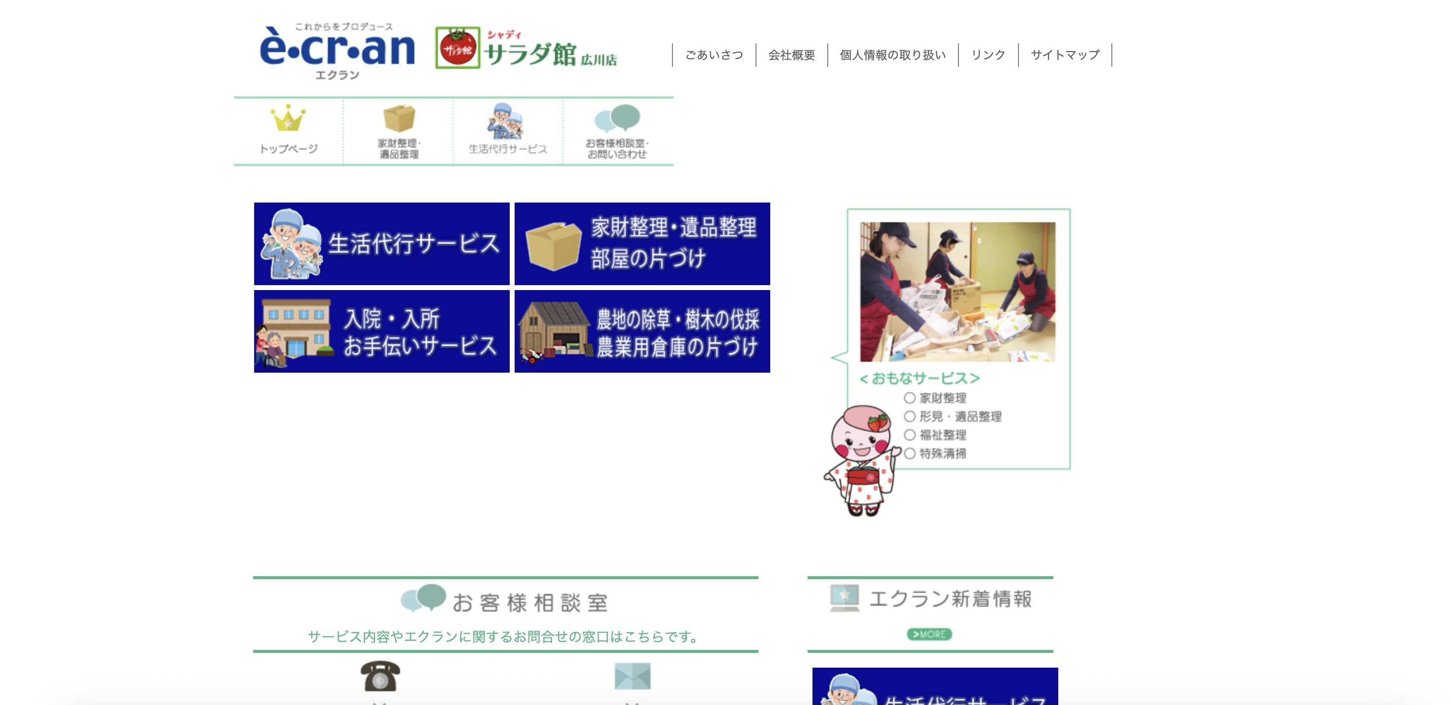 エクラン（サケノメイトーク）の公式サイト