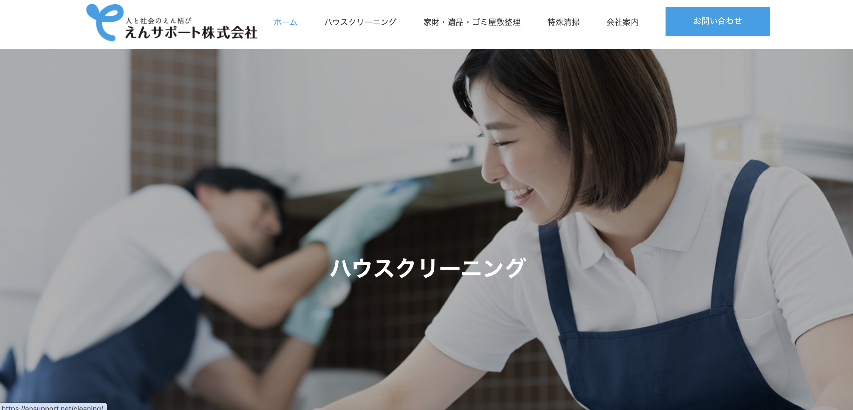 えんサポート株式会社の公式サイト