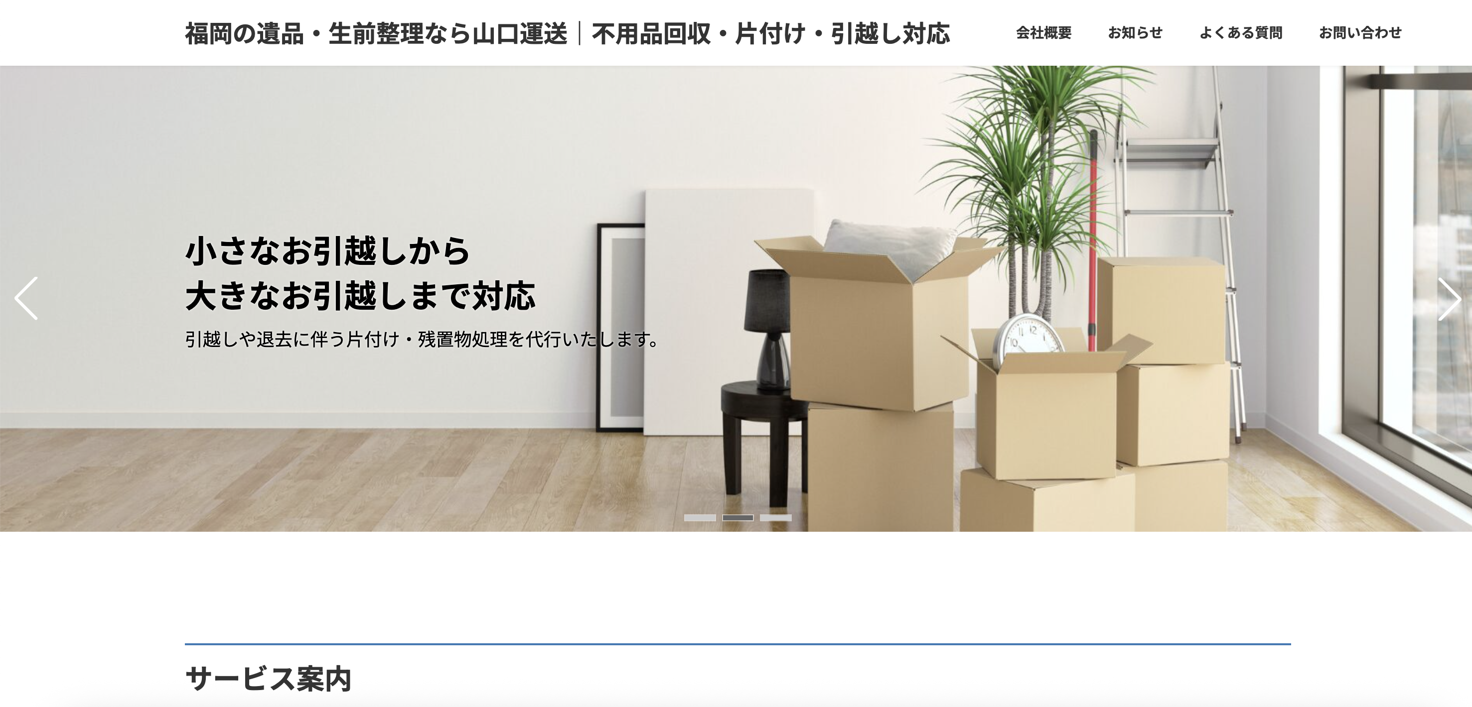 山口運送の公式サイト