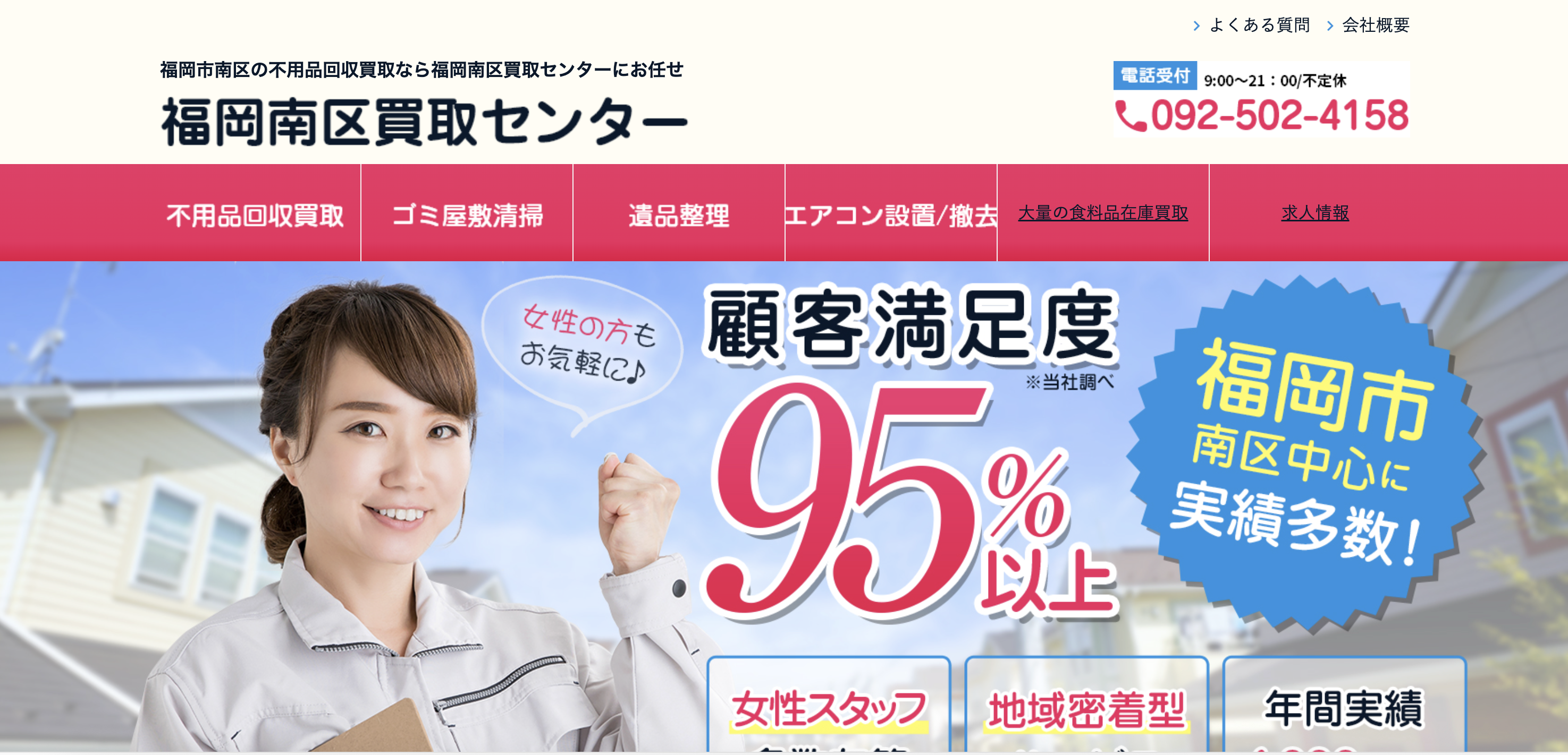福岡南区買取センターの公式サイト