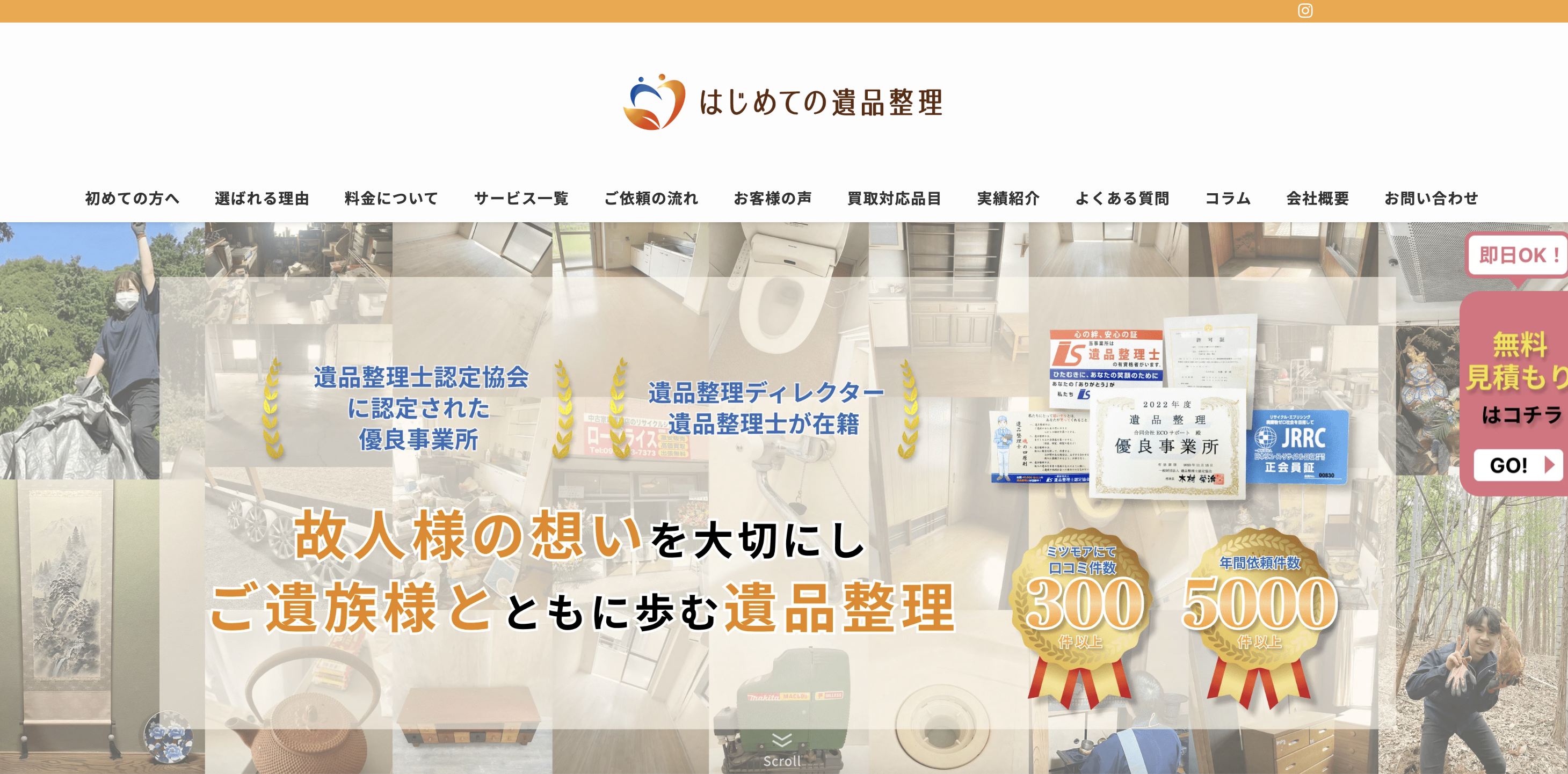 ECOサポートの公式サイト