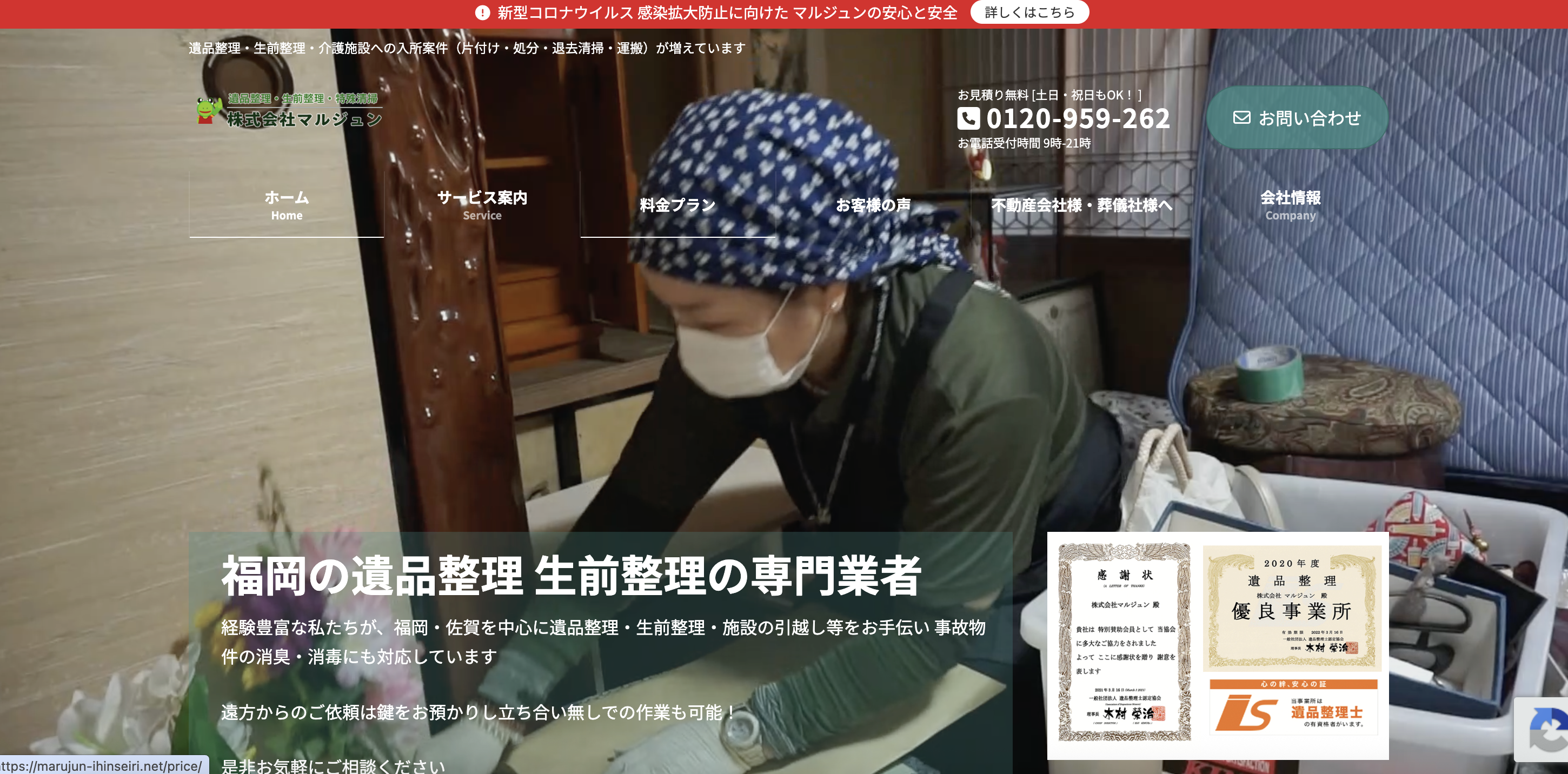 片付カンパニー・マルジュン（株式会社マルジュン）の公式サイト