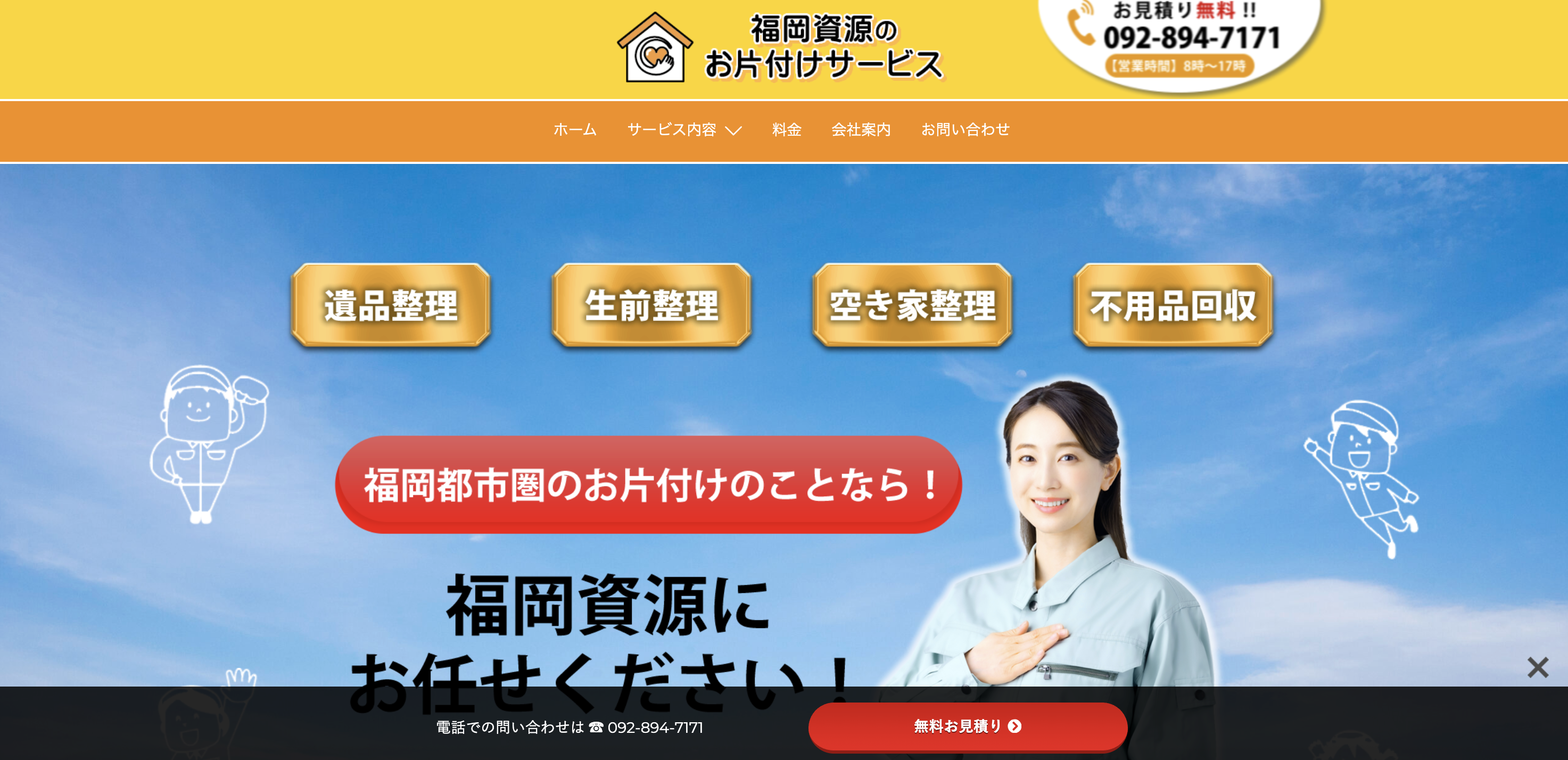 お片付けサービス福岡（福岡資源株式会社）の公式サイト
