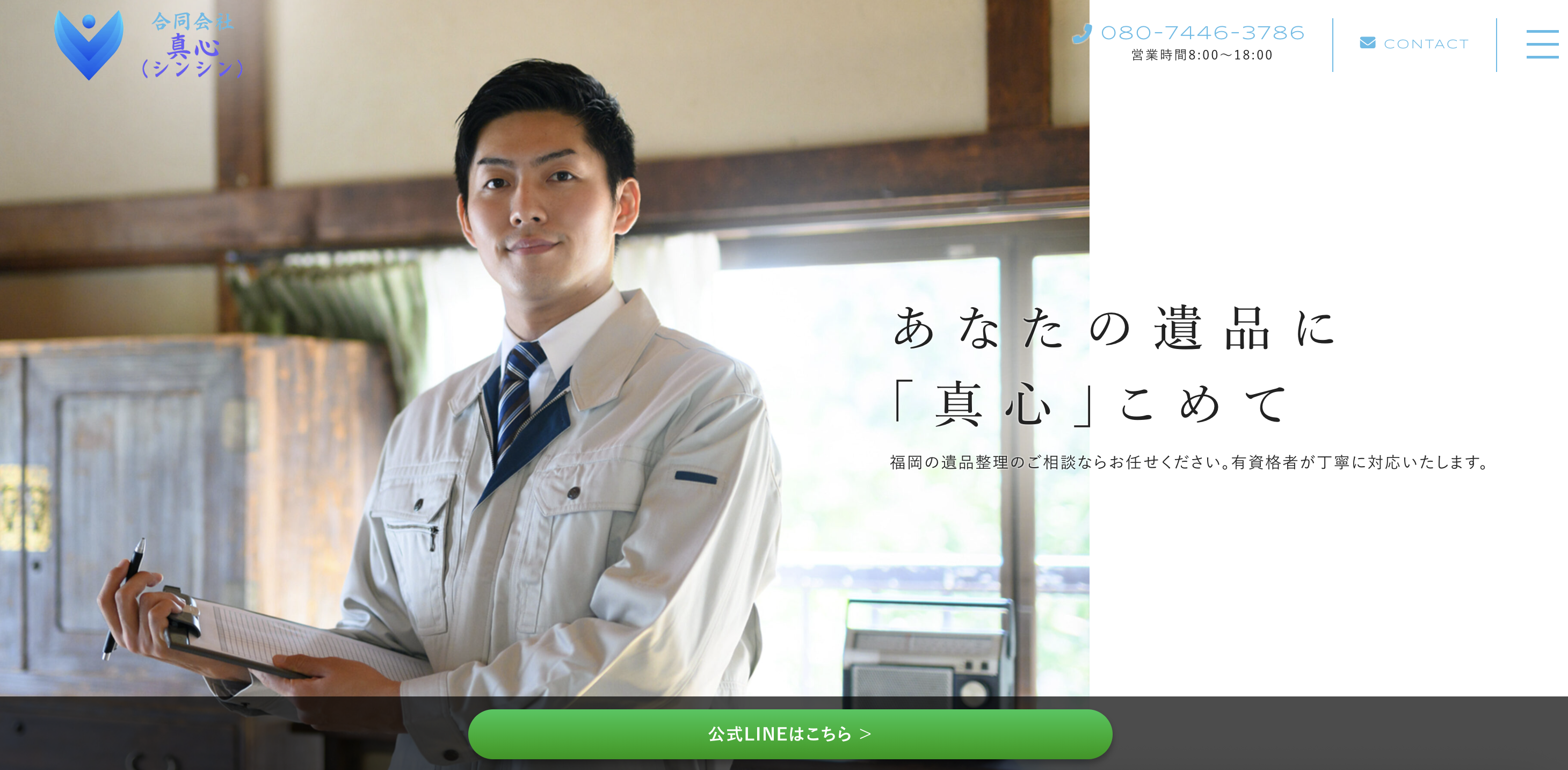 合同会社真心の公式サイト