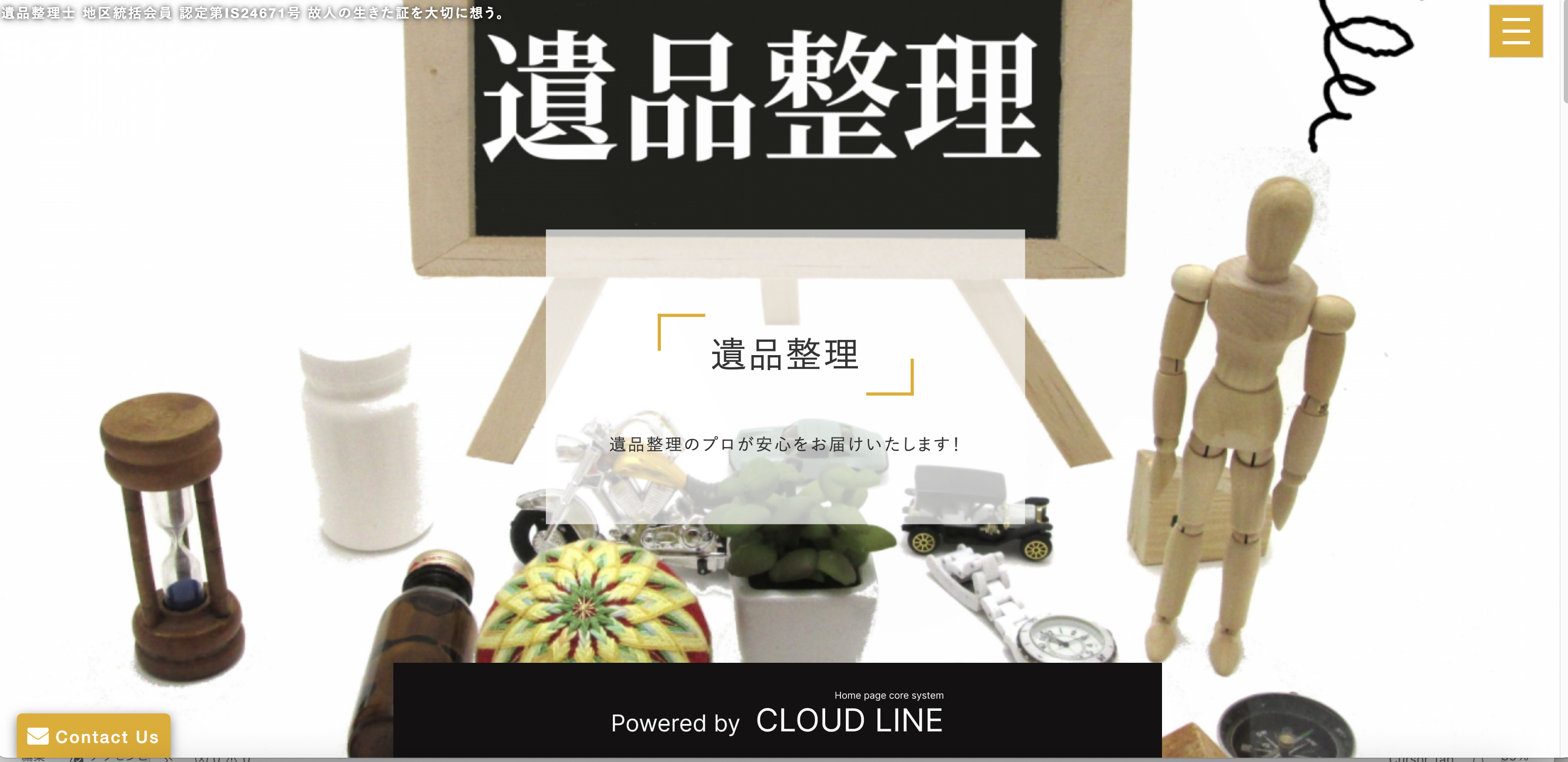 SKプランニングの公式サイト