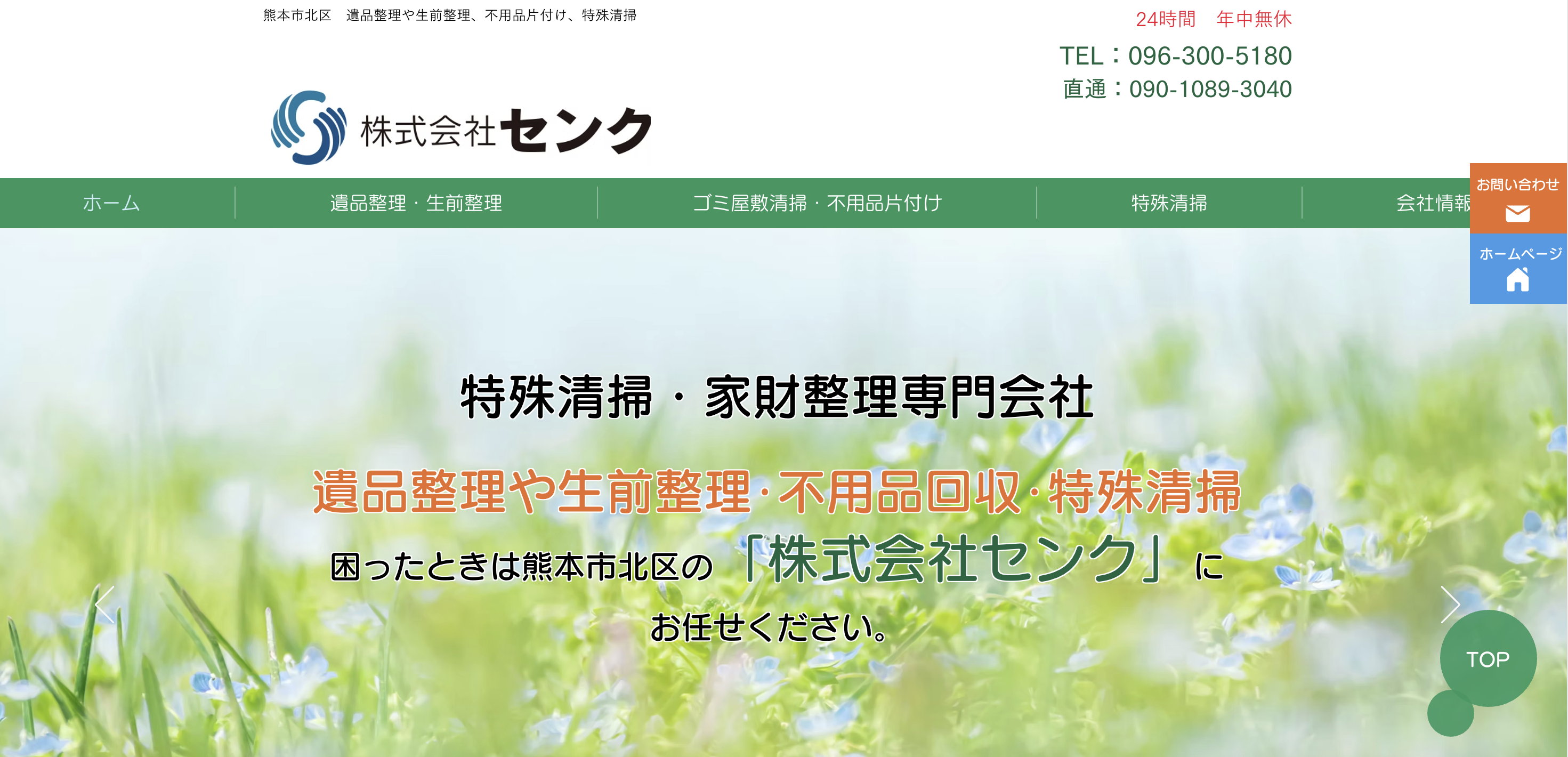 創心（株式会社センク）の公式サイト