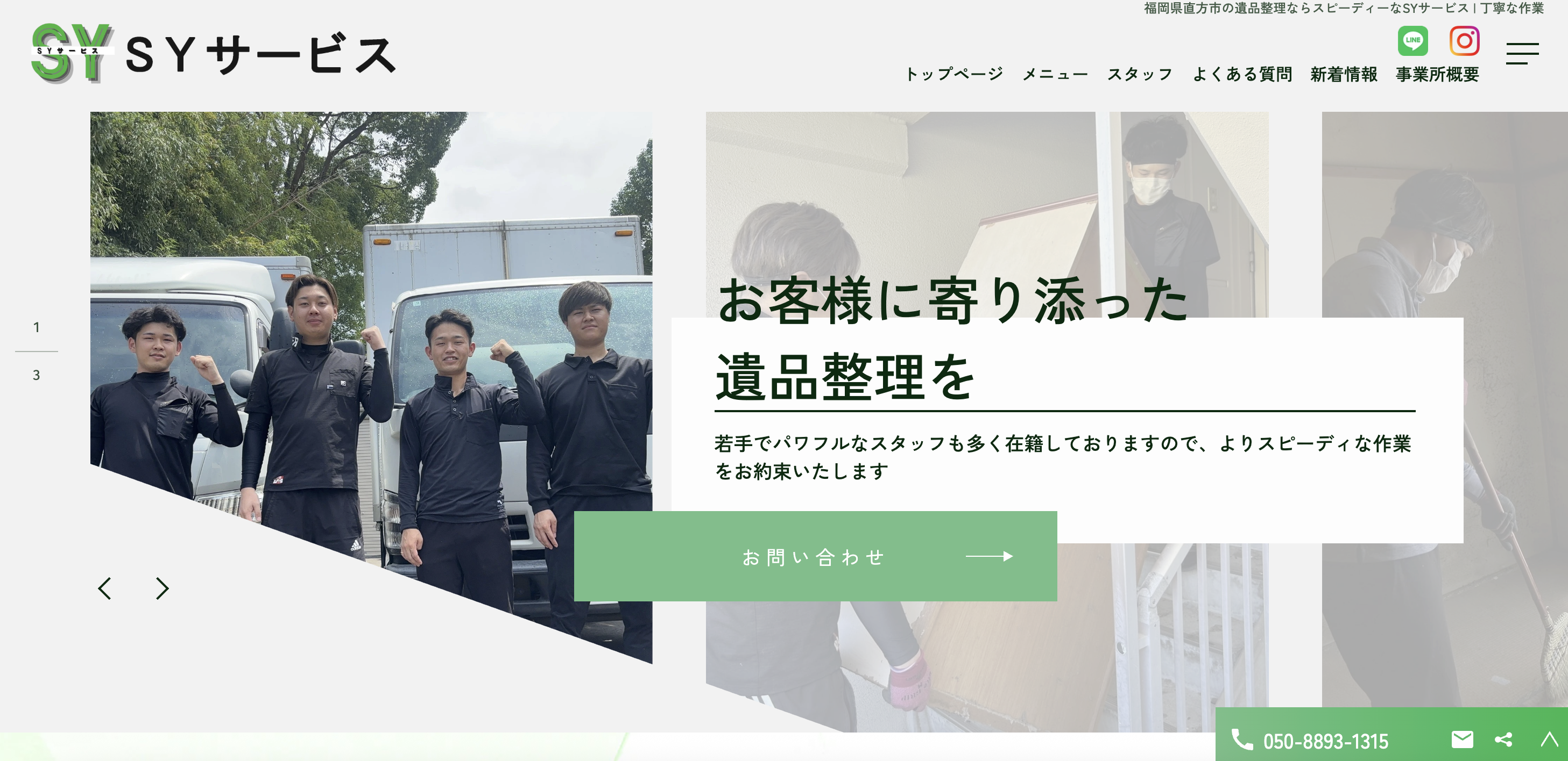 SYサービスの公式サイト
