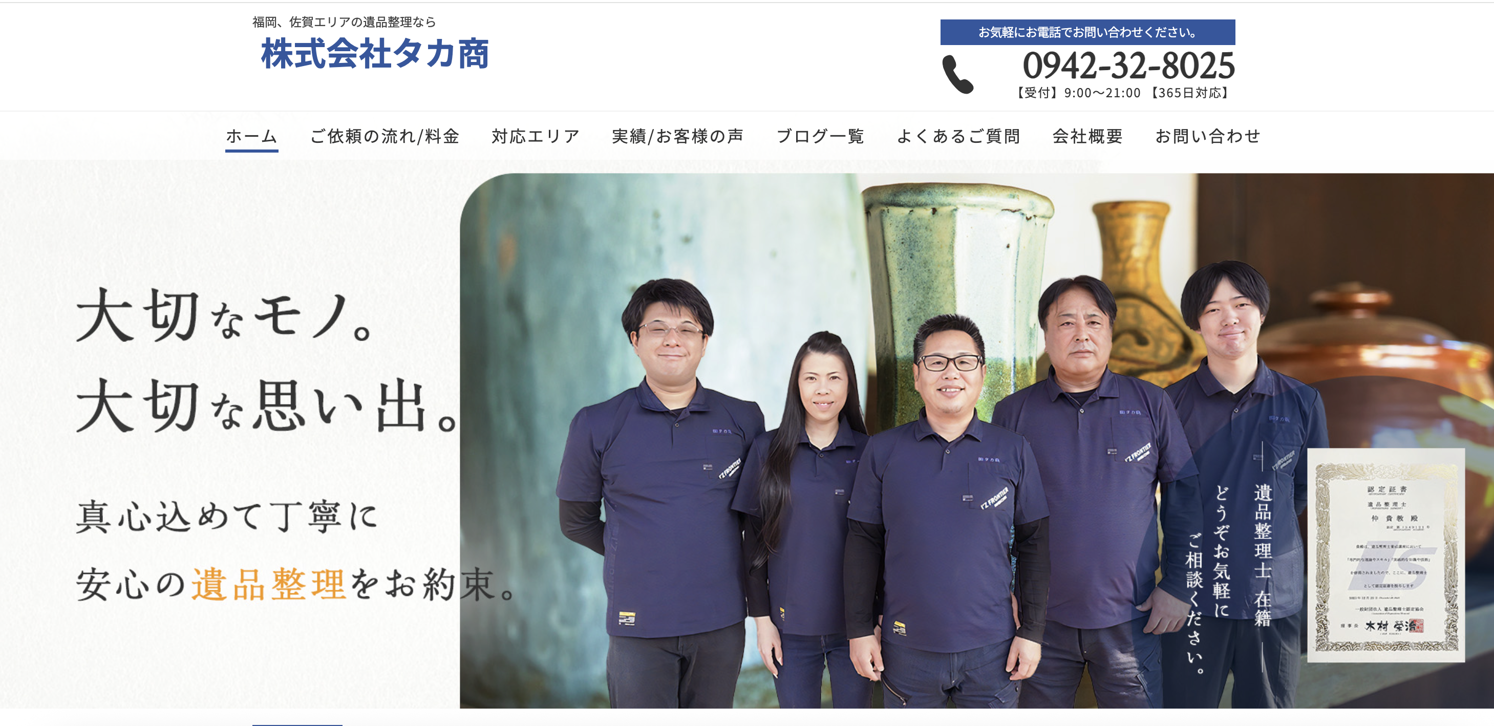株式会社タカ商の公式サイト