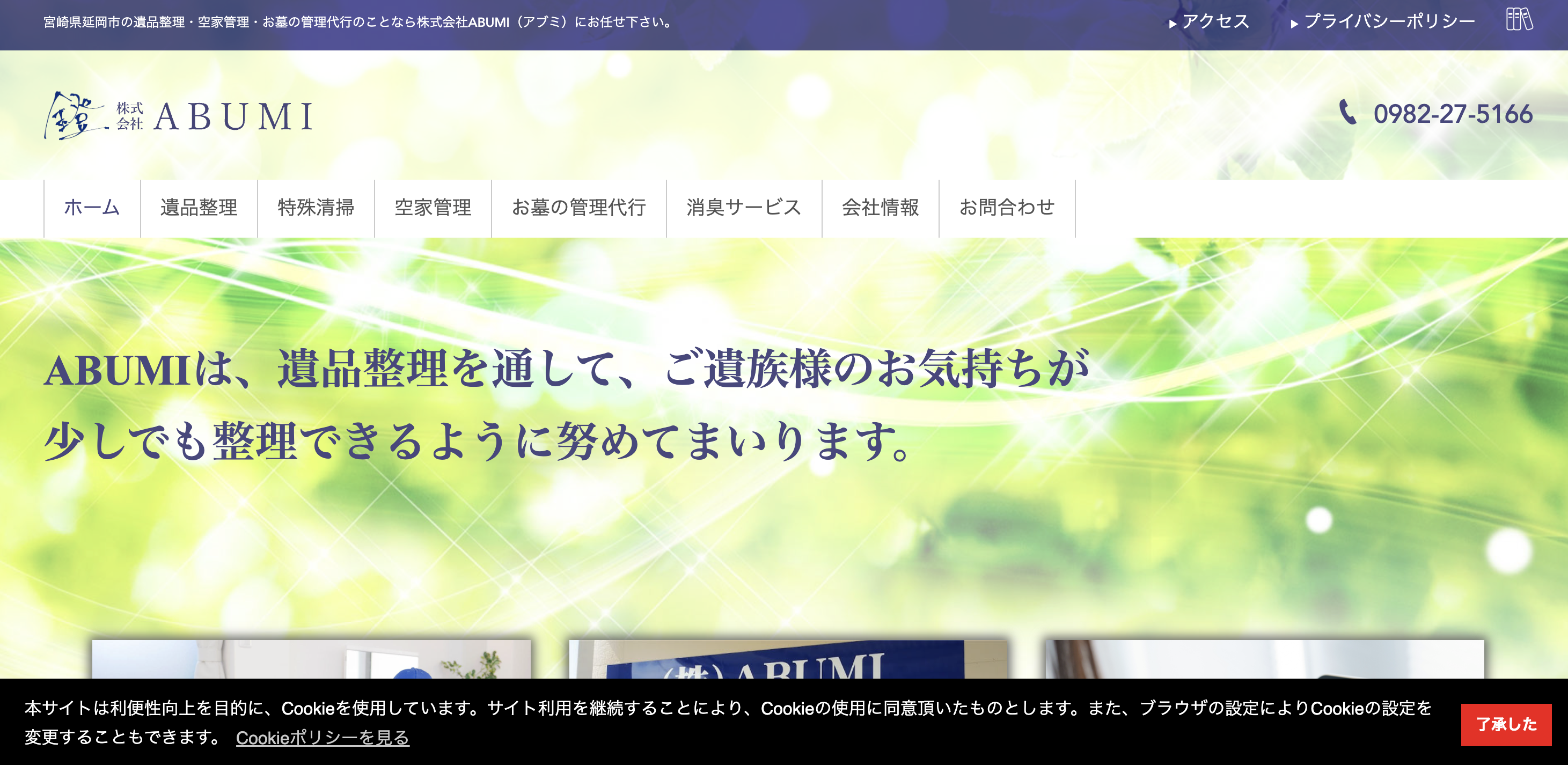 株式会社ABUMIの公式サイト
