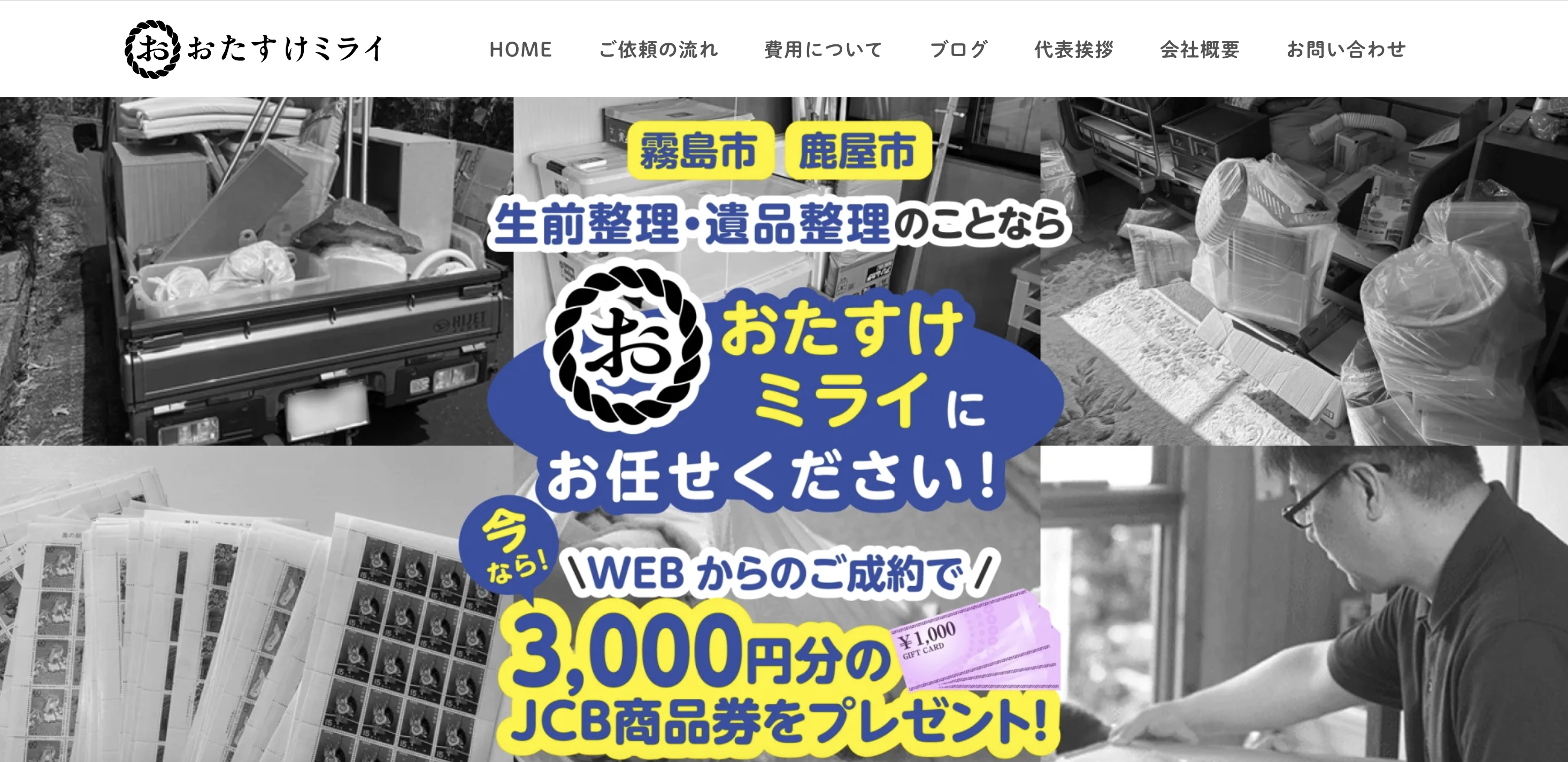おたすけミライ（合同会社Lamp of Life）の公式サイト