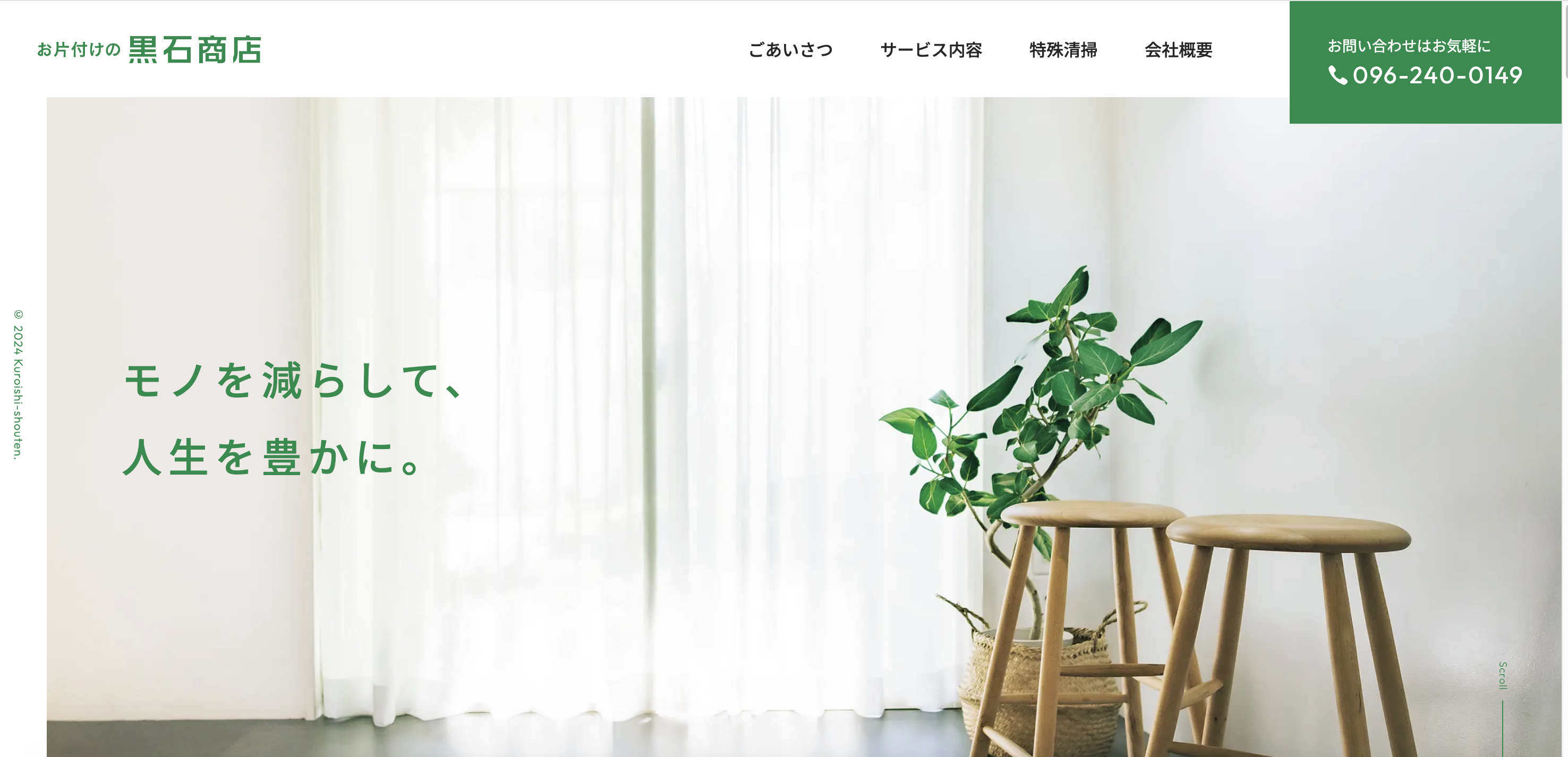 黒石商店の公式サイト