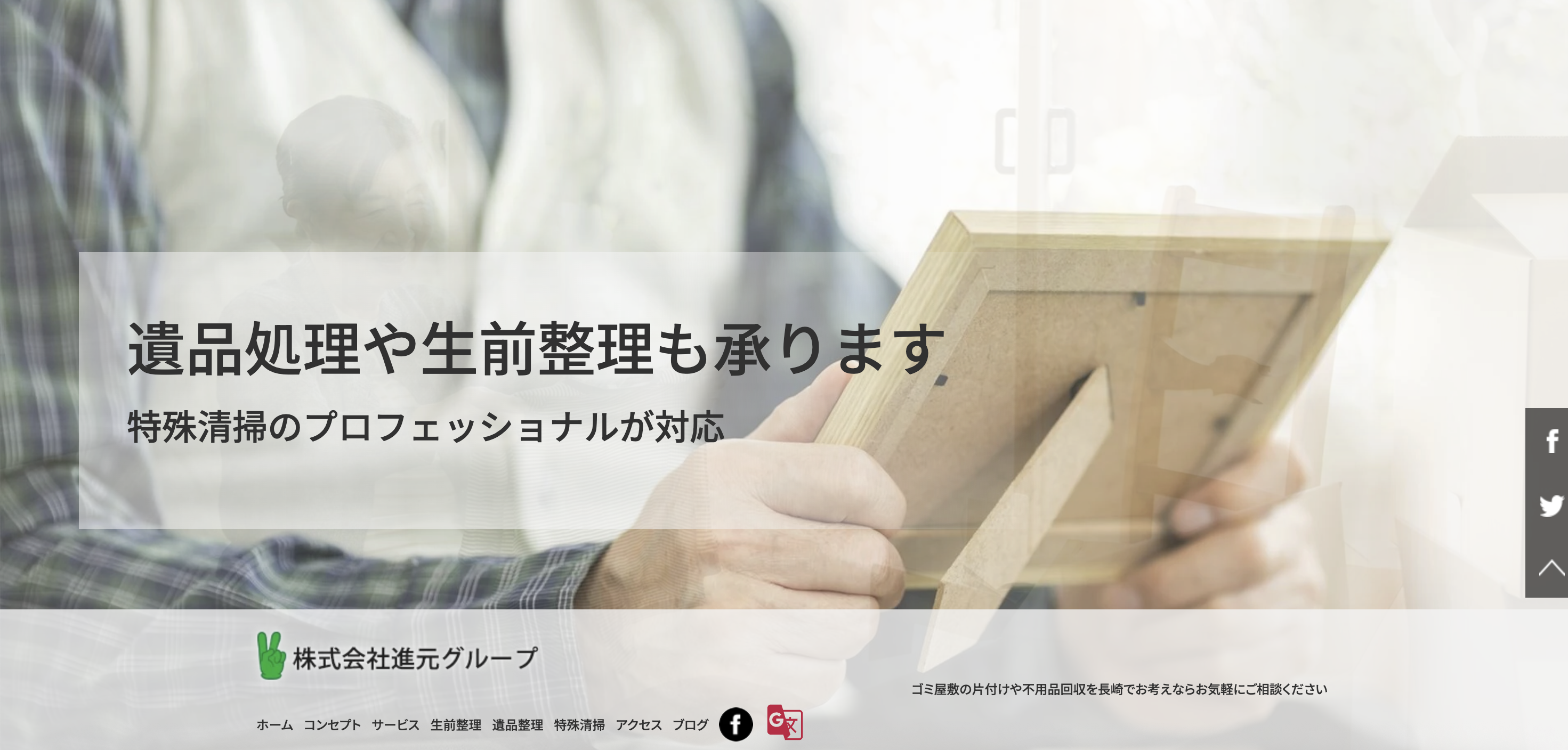 株式会社 進元の公式サイト