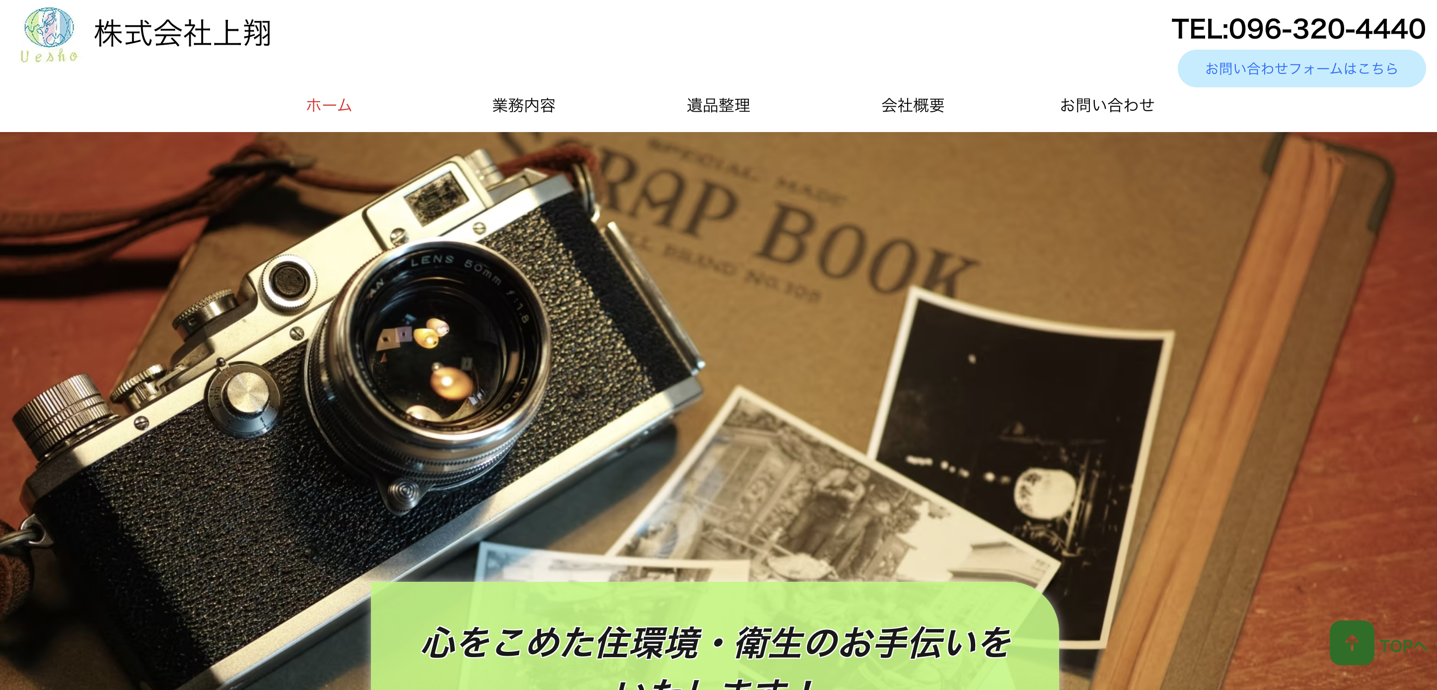 株式会社上翔の公式サイト