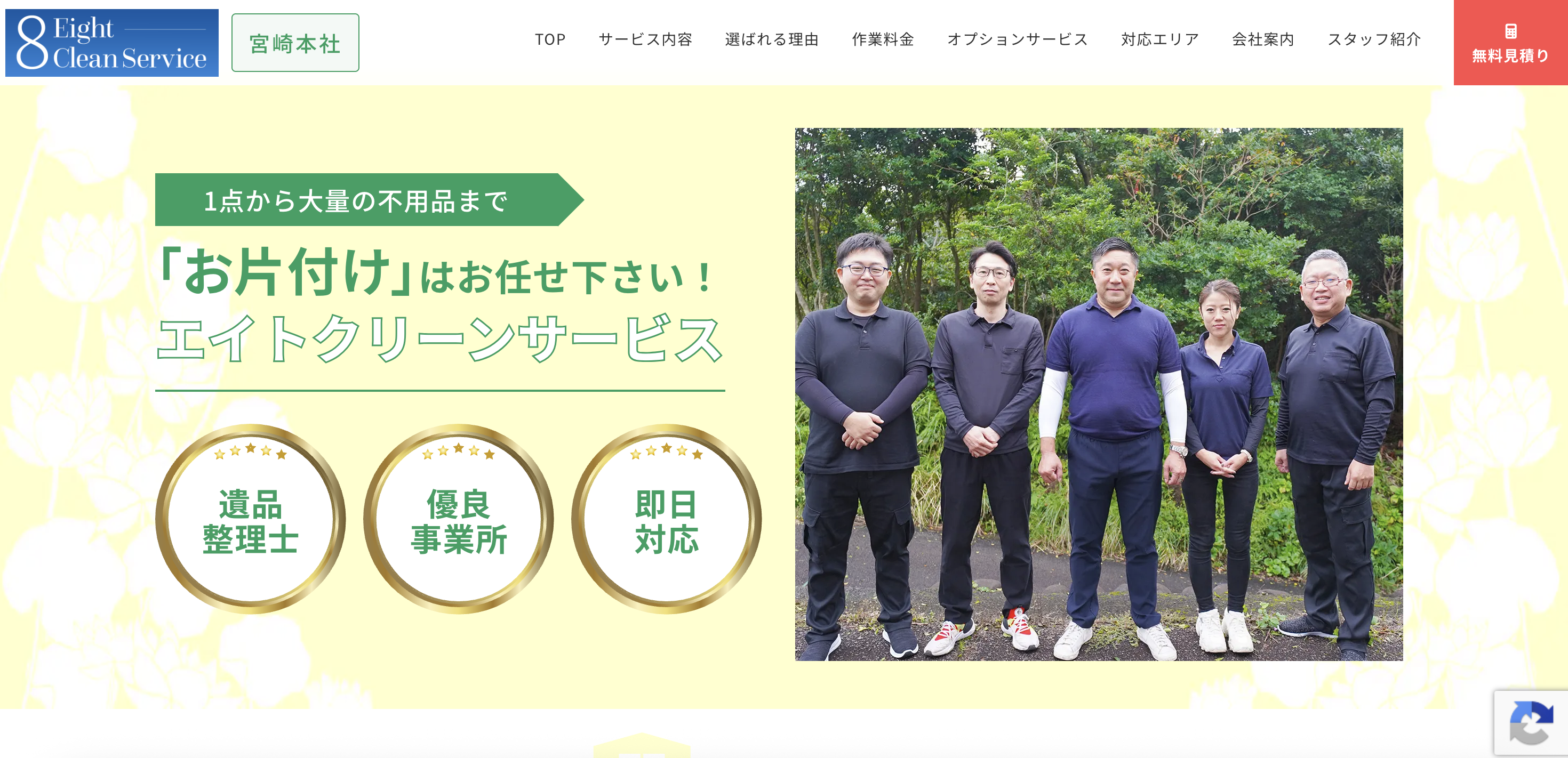 エイトクリーンサービスの公式サイト
