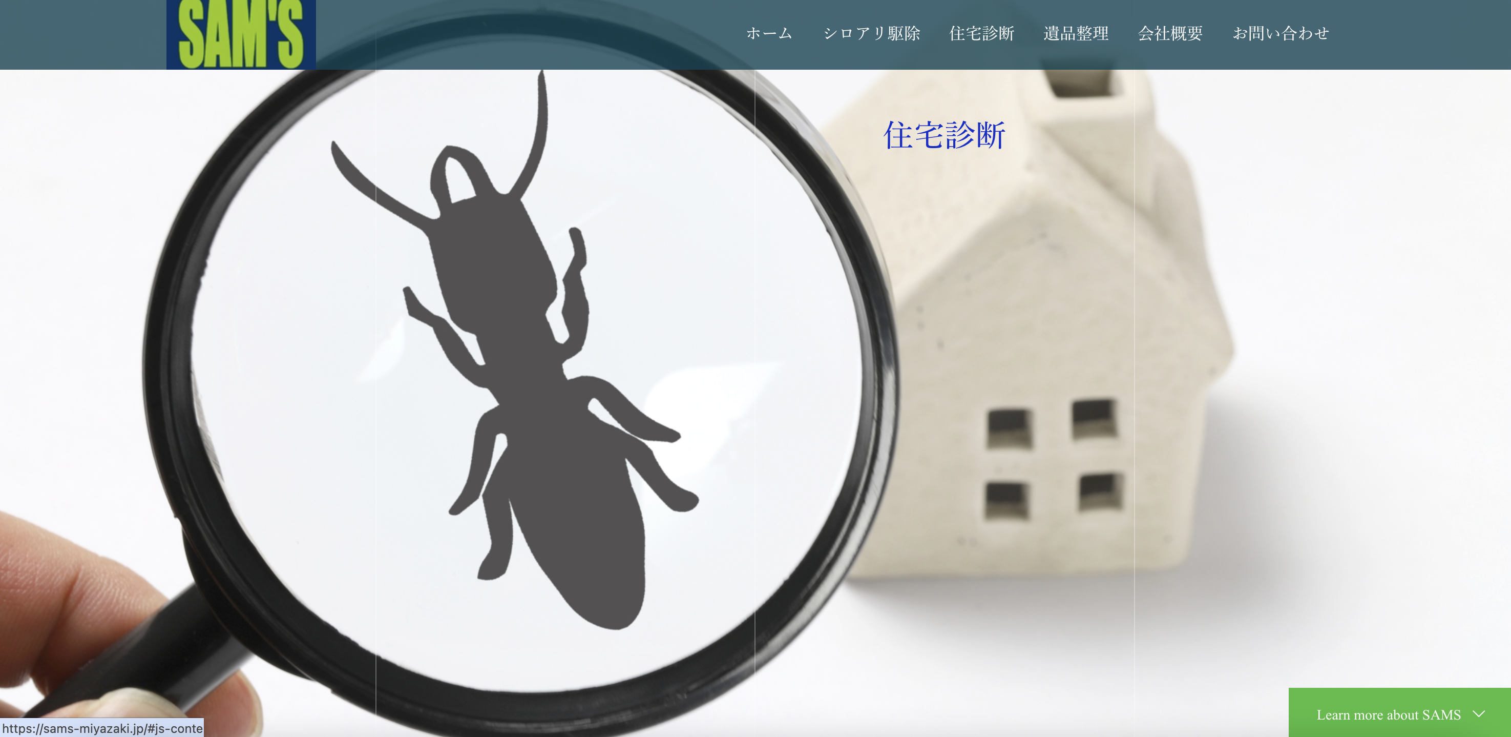 株式会社サムズ 遺品整理部門の公式サイト