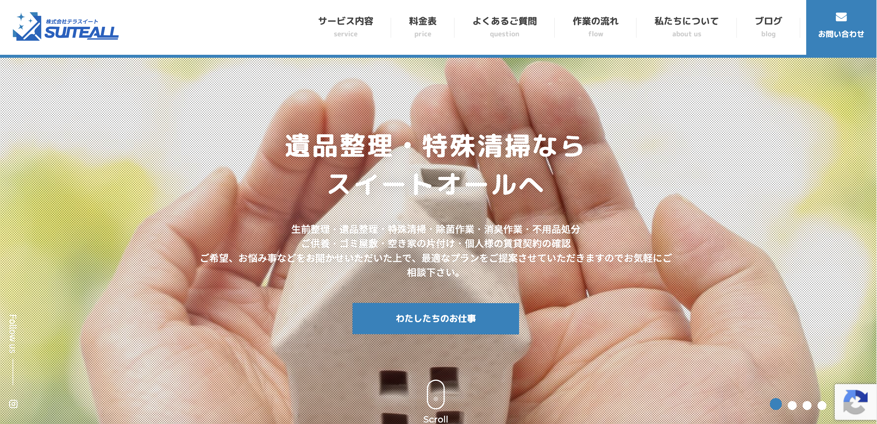 Suite-All（株式会社テラスイート）の公式サイト