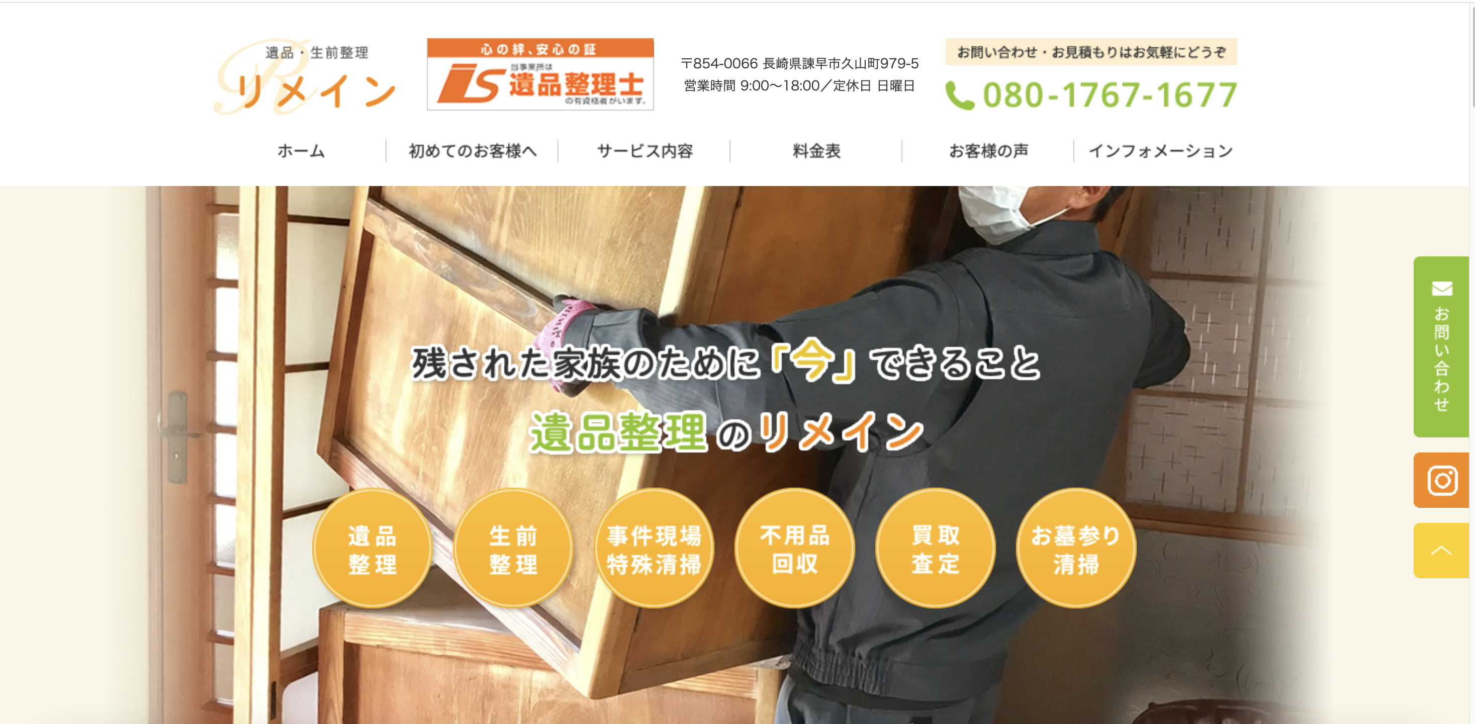 リメインの公式サイト