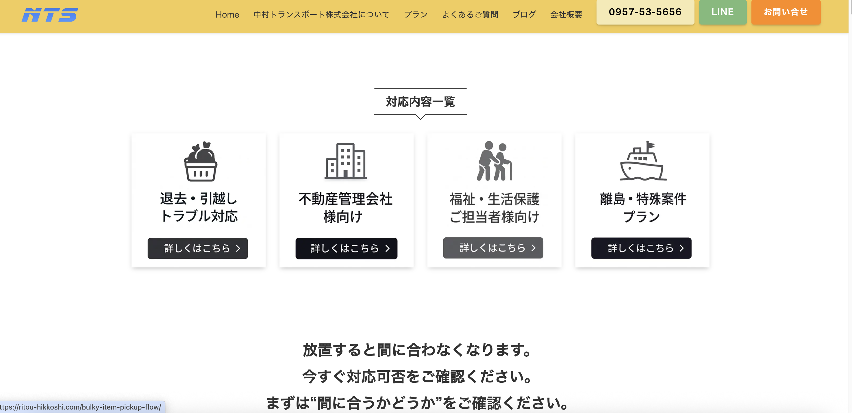 中村トランスポート株式会社の公式サイト