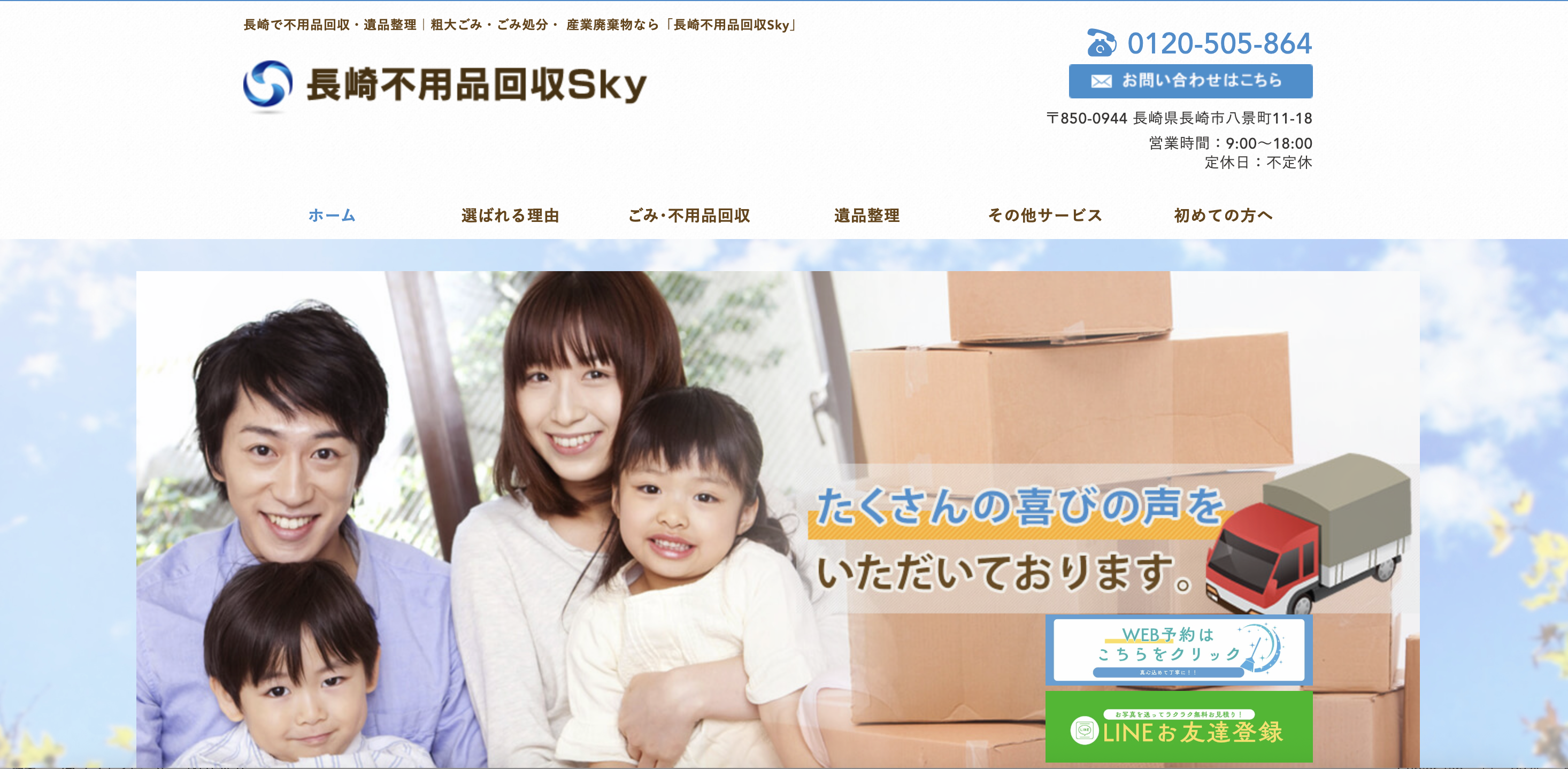 お助けセンターSky(スカイ)（株式会社Sky）の公式サイト