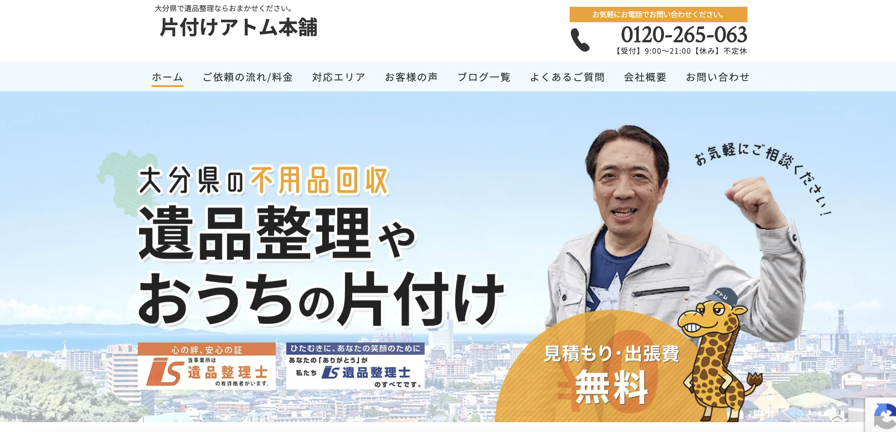 片付けアトム本舗の公式サイト