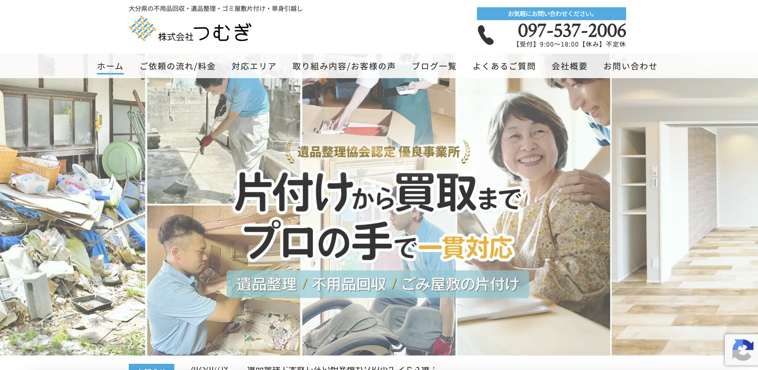 つむぎ急便