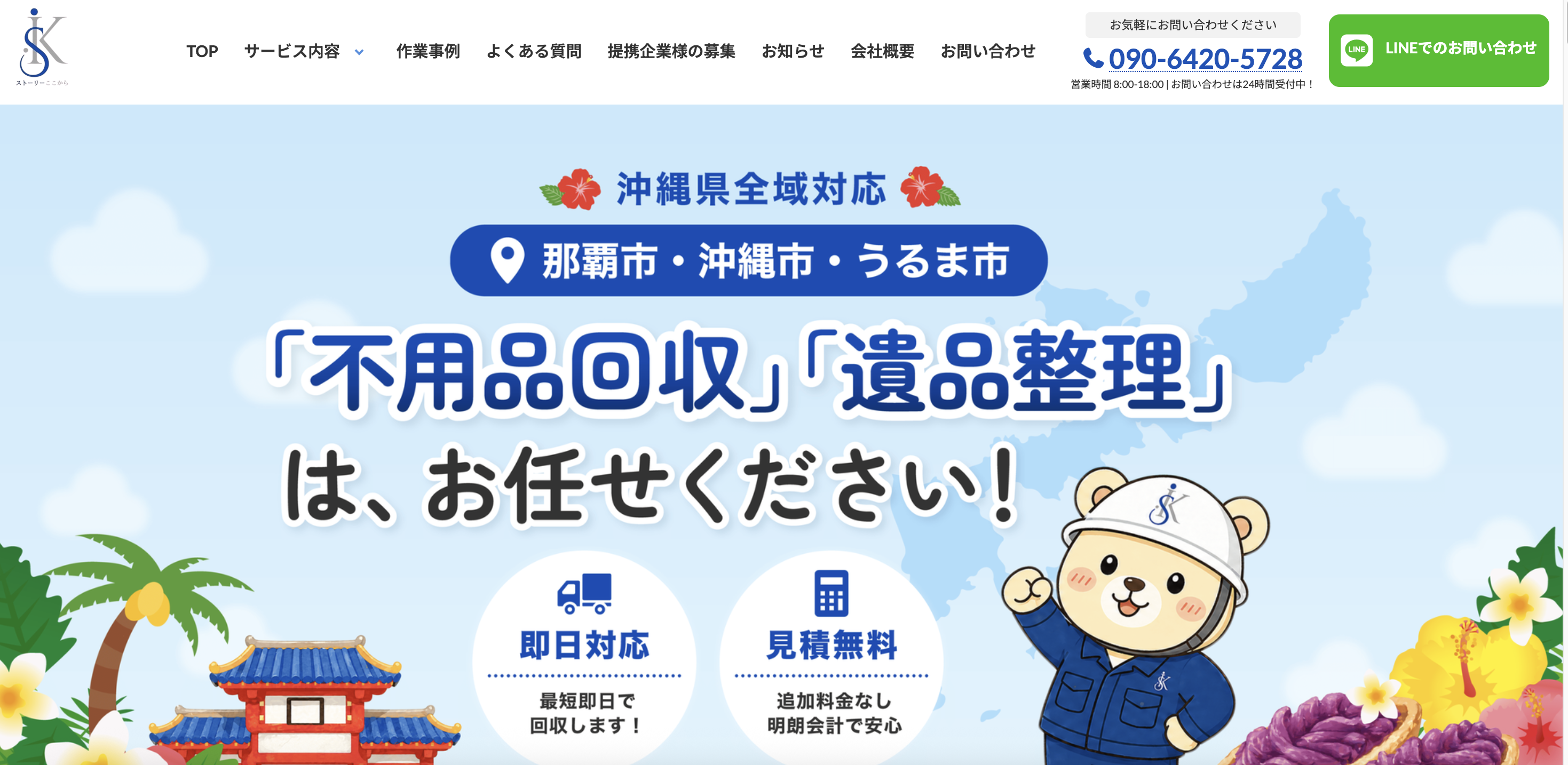 ストーリーここからの公式サイト