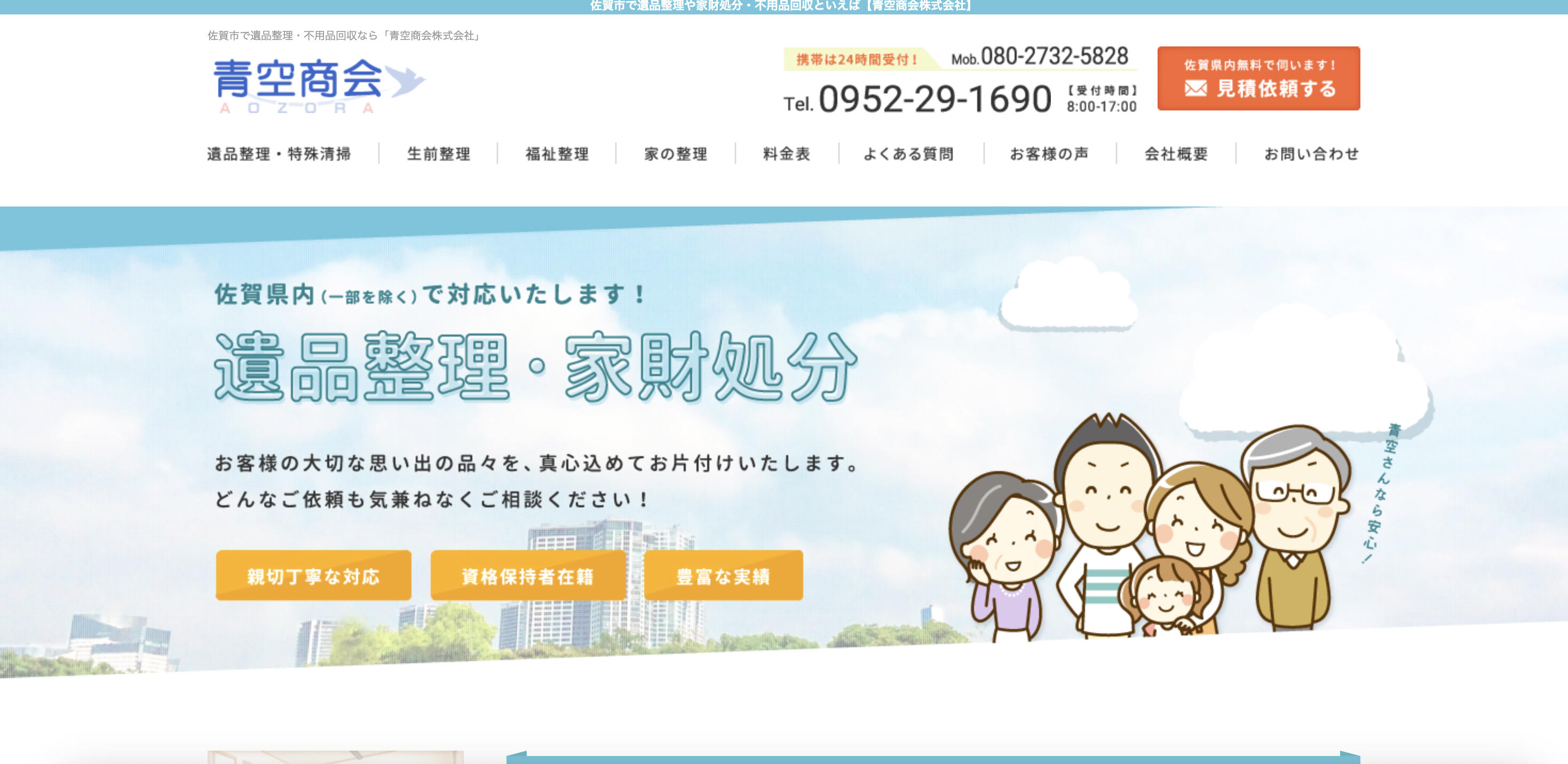 青空商会の公式サイト