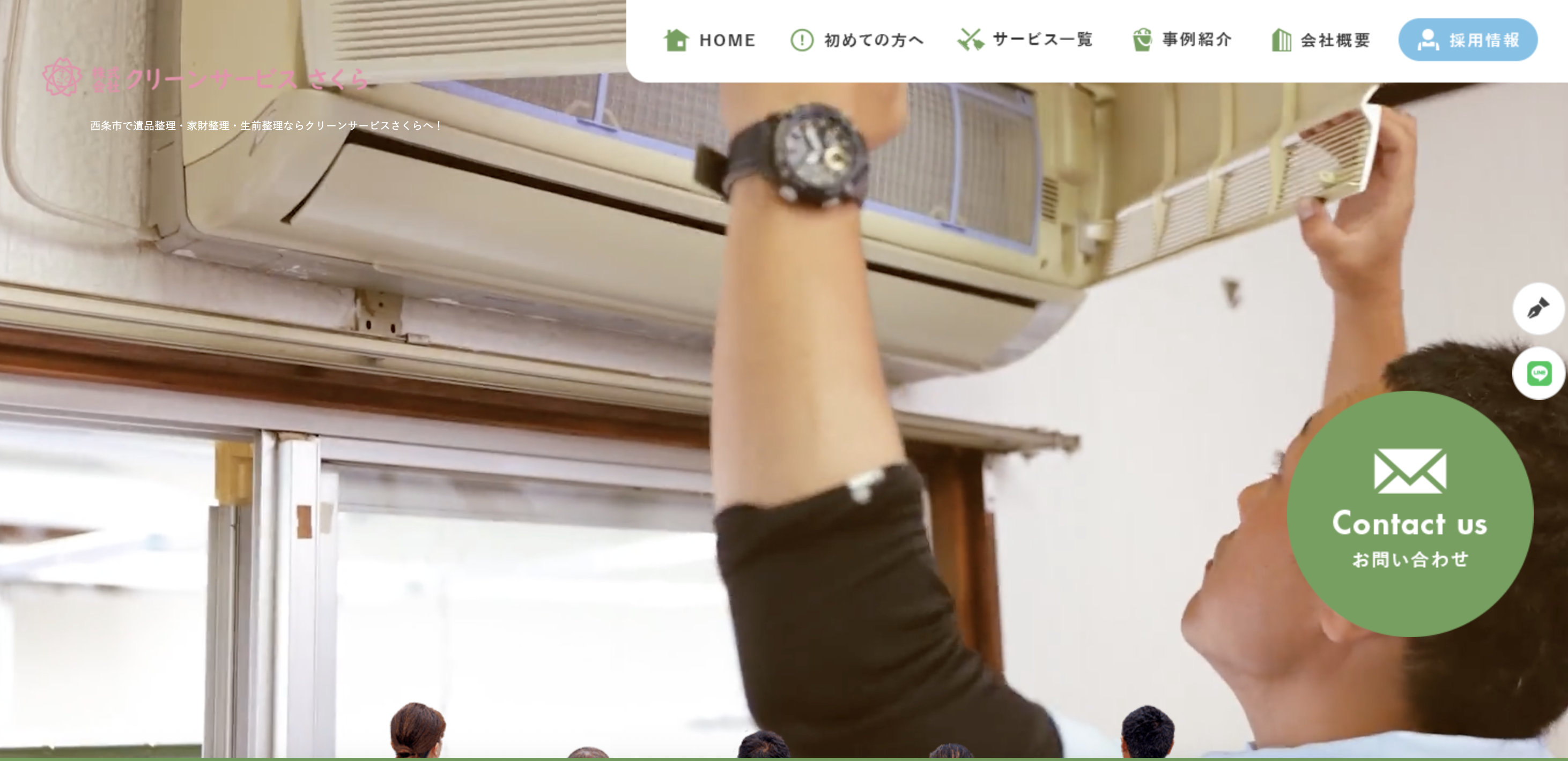 株式会社クリーンサービスさくらの公式サイト
