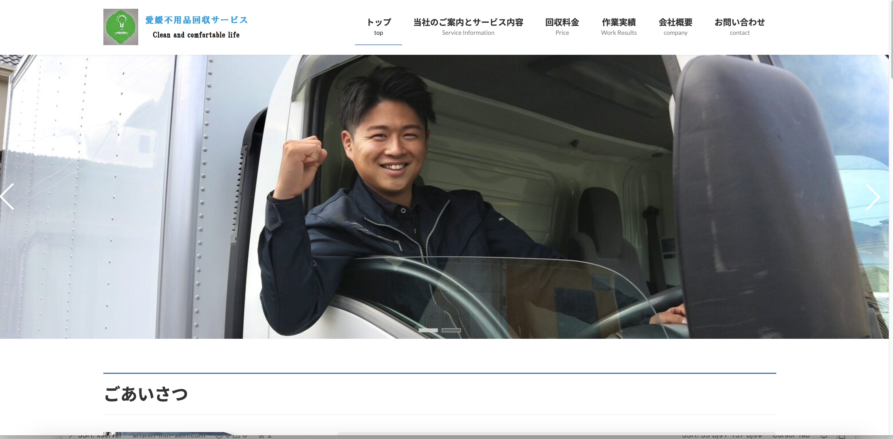 愛媛不用品回収サービスの公式サイト