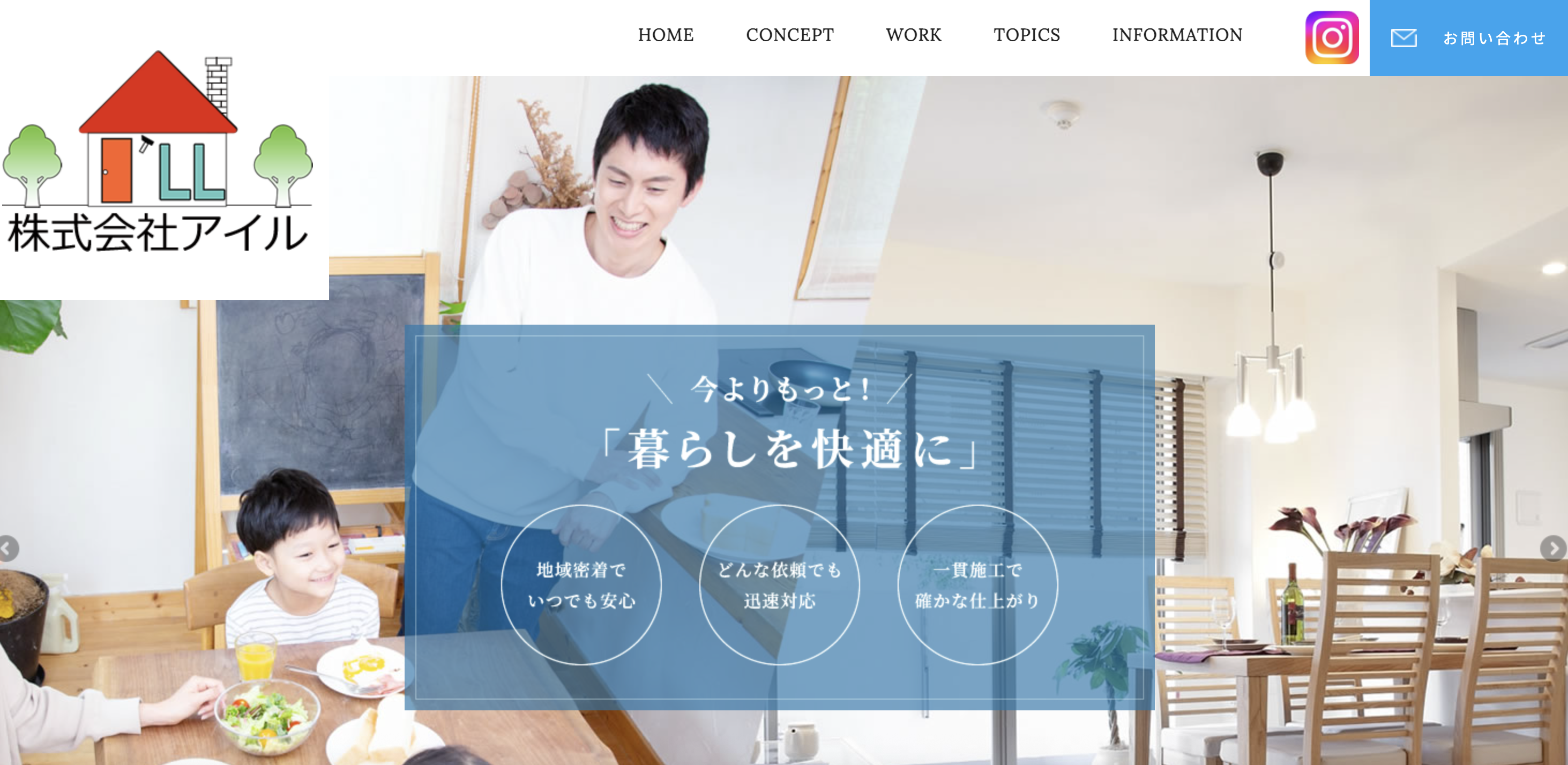 株式会社アイルの公式サイト
