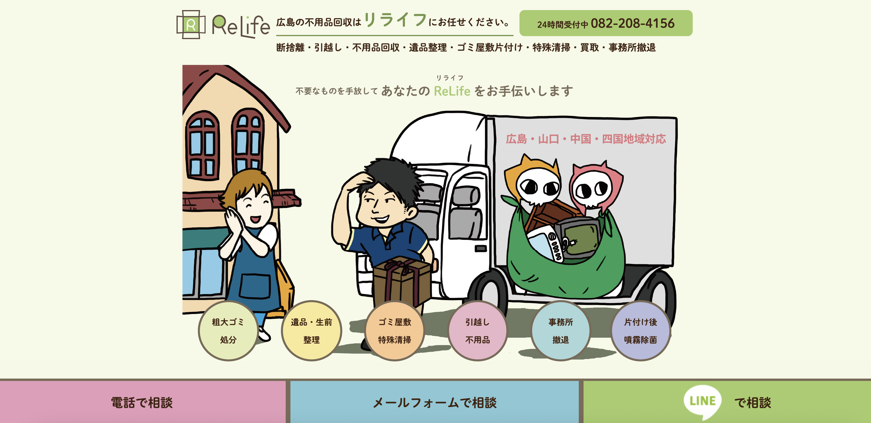 ファミリーエコサポートリライフ（ファミリーエコサポート ReLife）の公式サイト