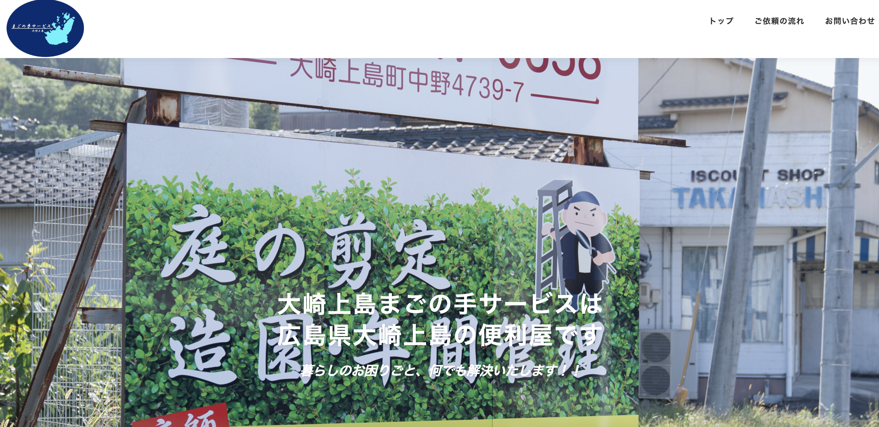 まごの手サービスの公式サイト