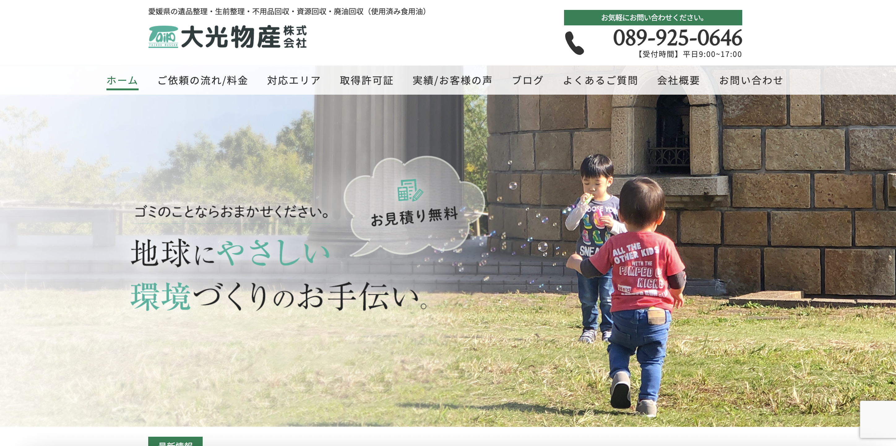 大光物産株式会社の公式サイト
