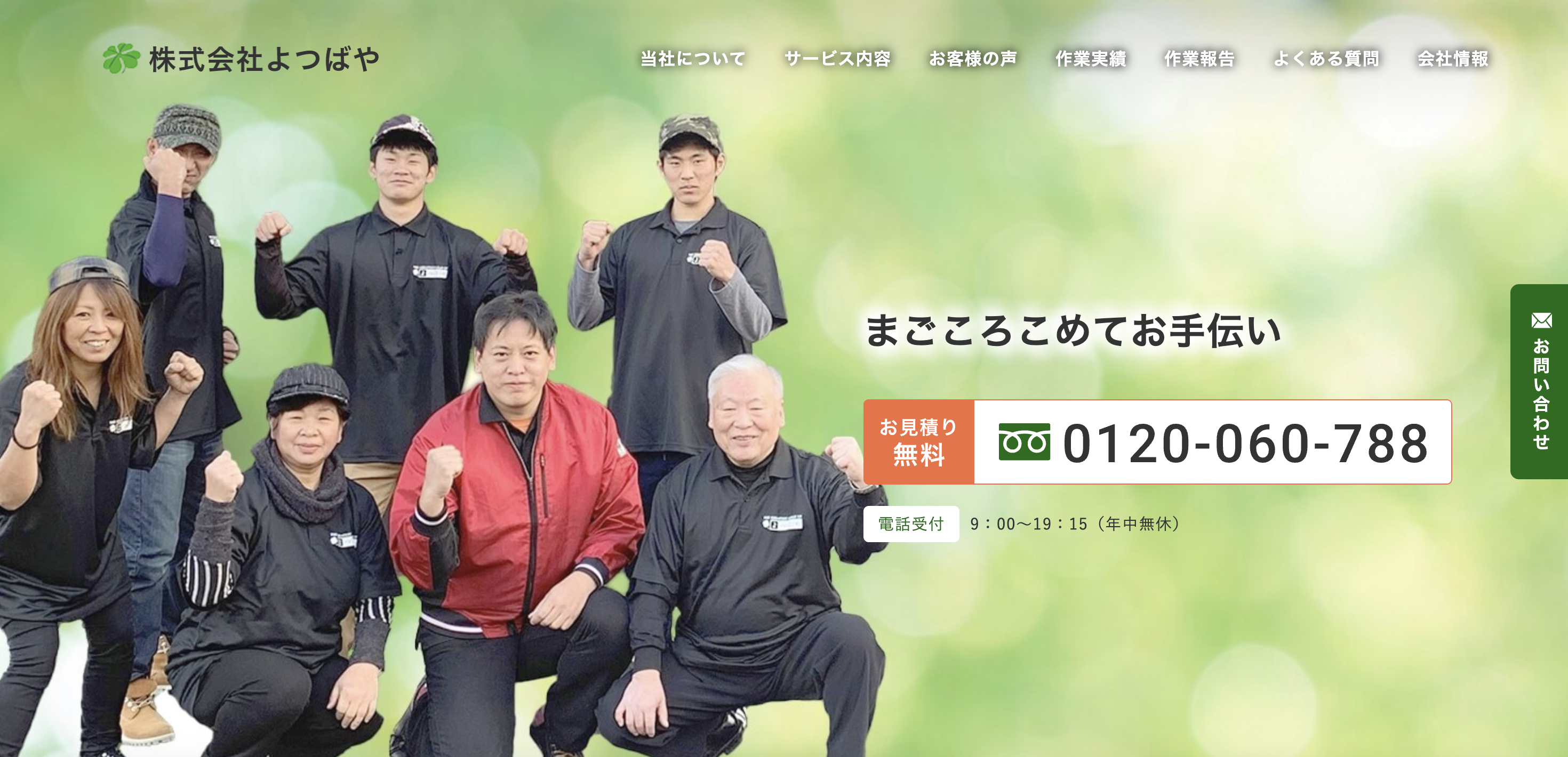 遺品整理・生前整理よつばや（株式会社よつばや）の公式サイト