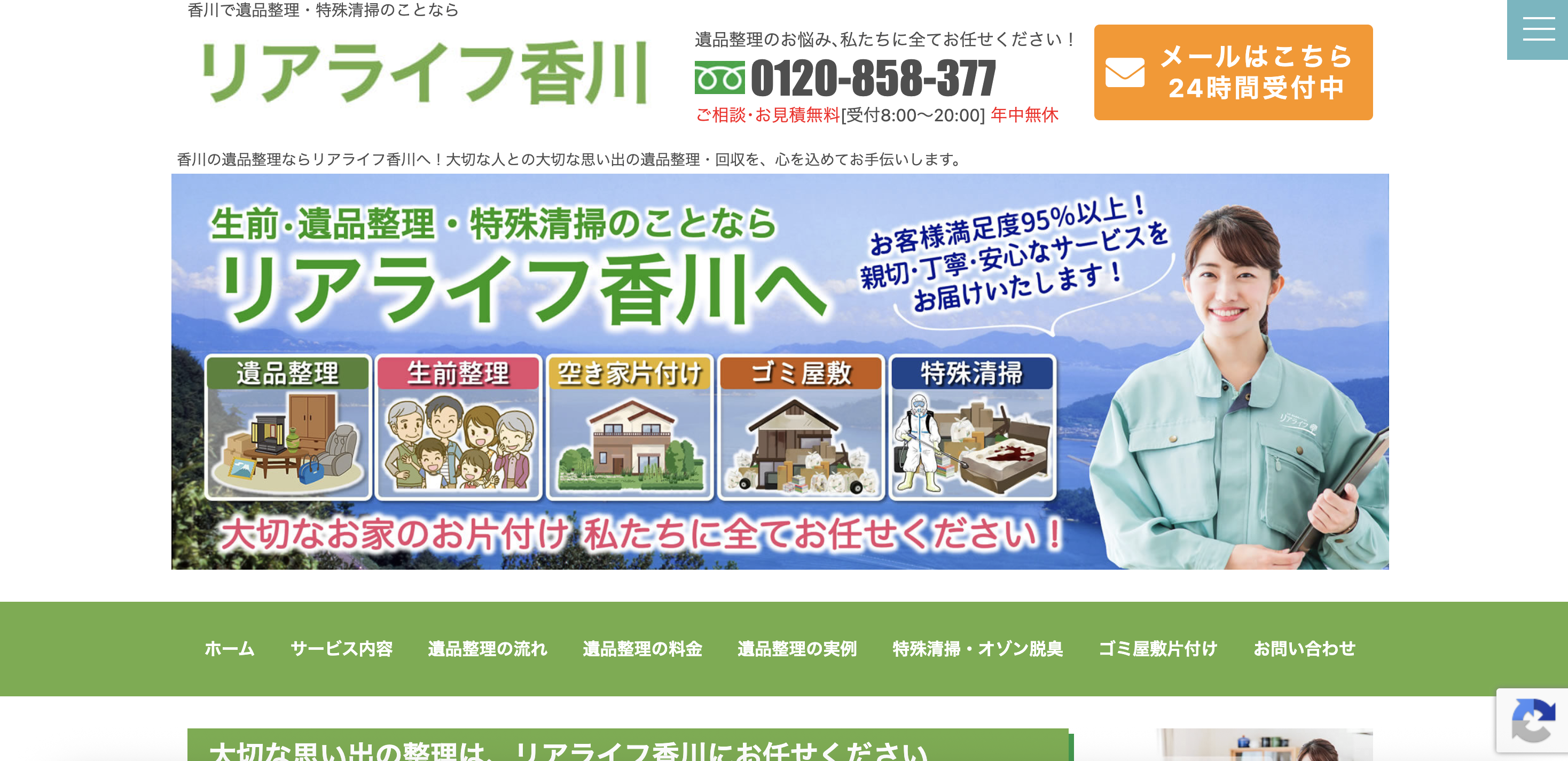 リアライフ（A&T株式会社）の公式サイト