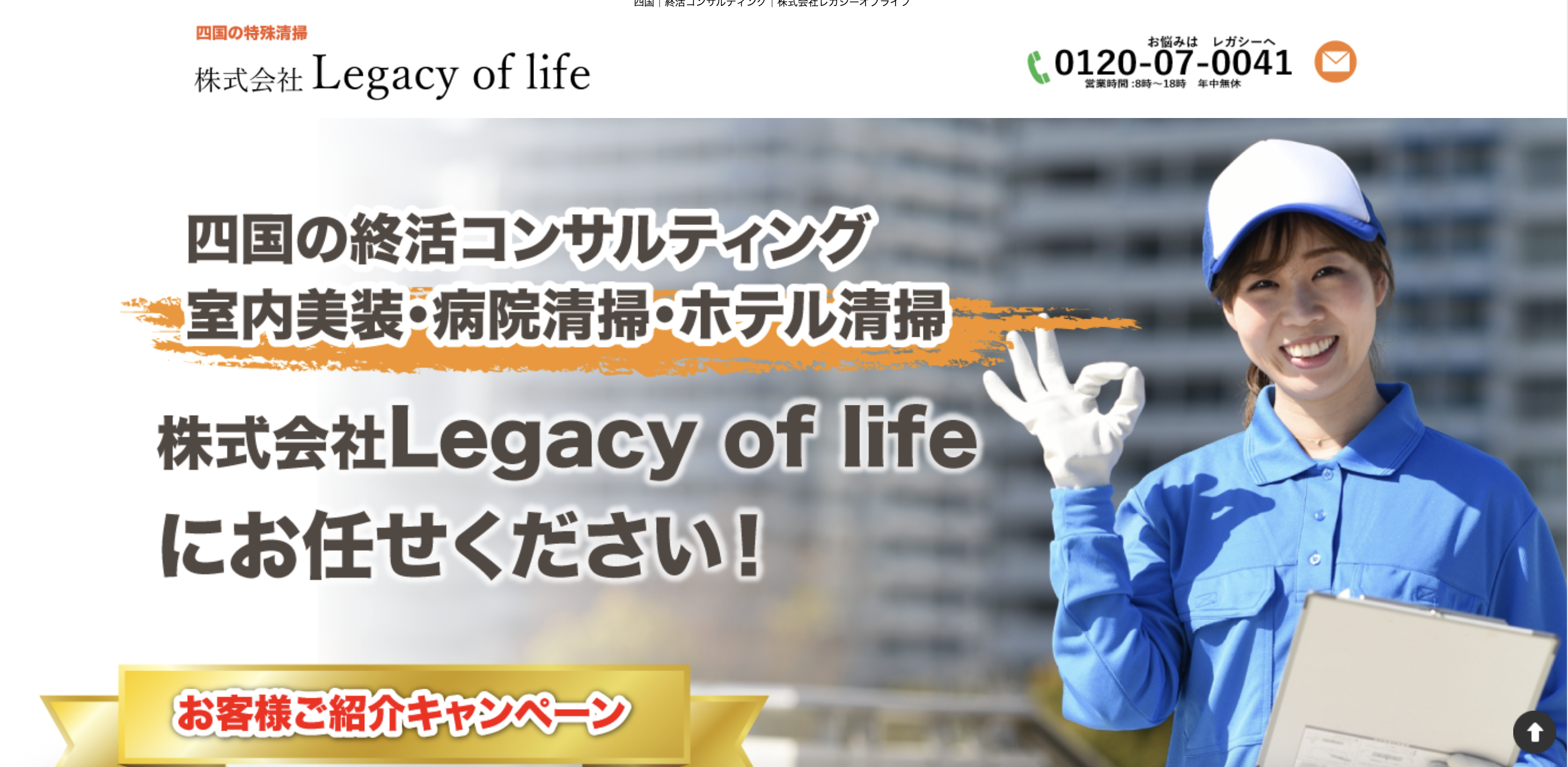 Legacy of lifeの公式サイト