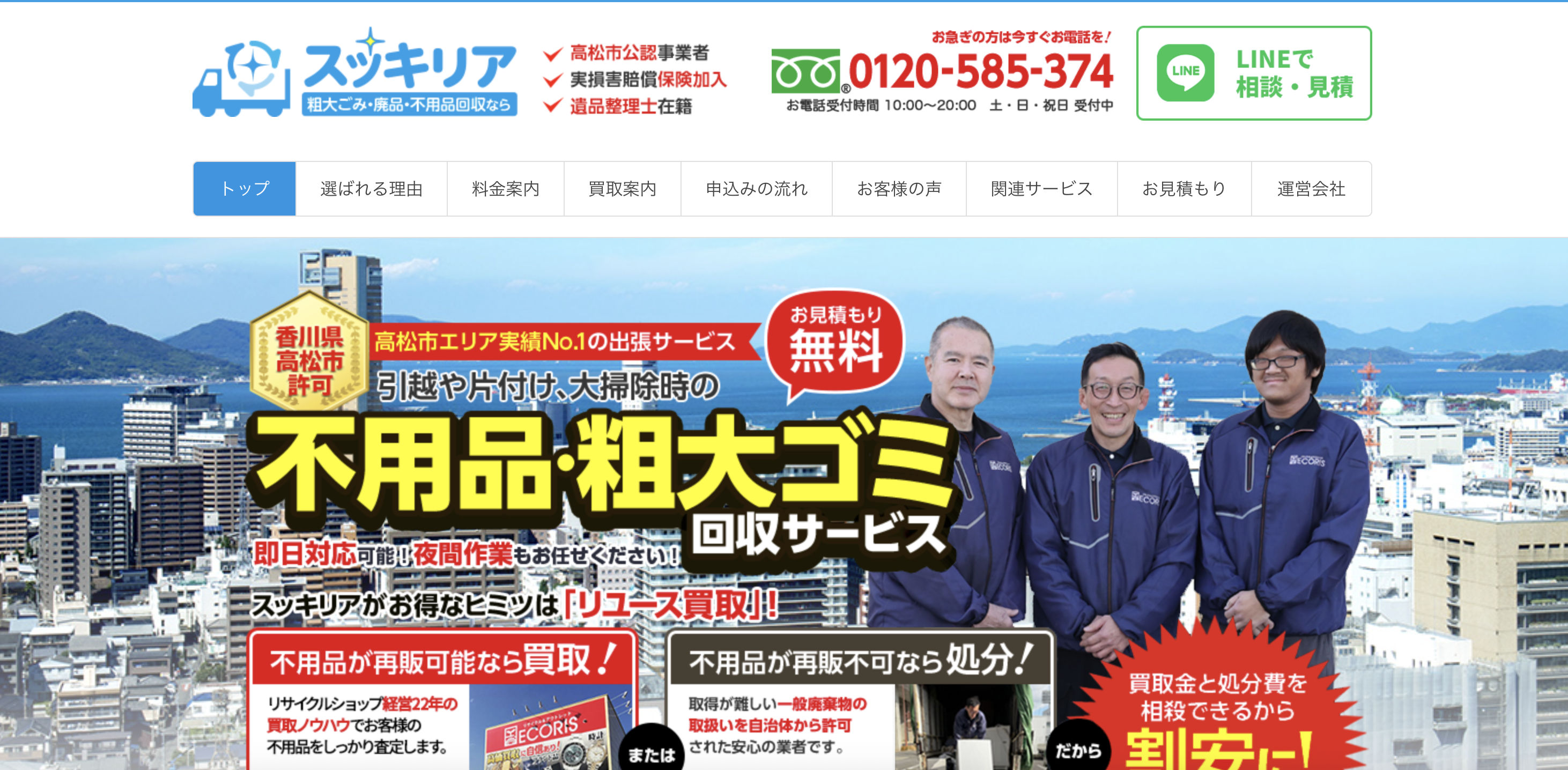 ECORIS スッキリア事業部（株式会社アール・ラウンド）の公式サイト