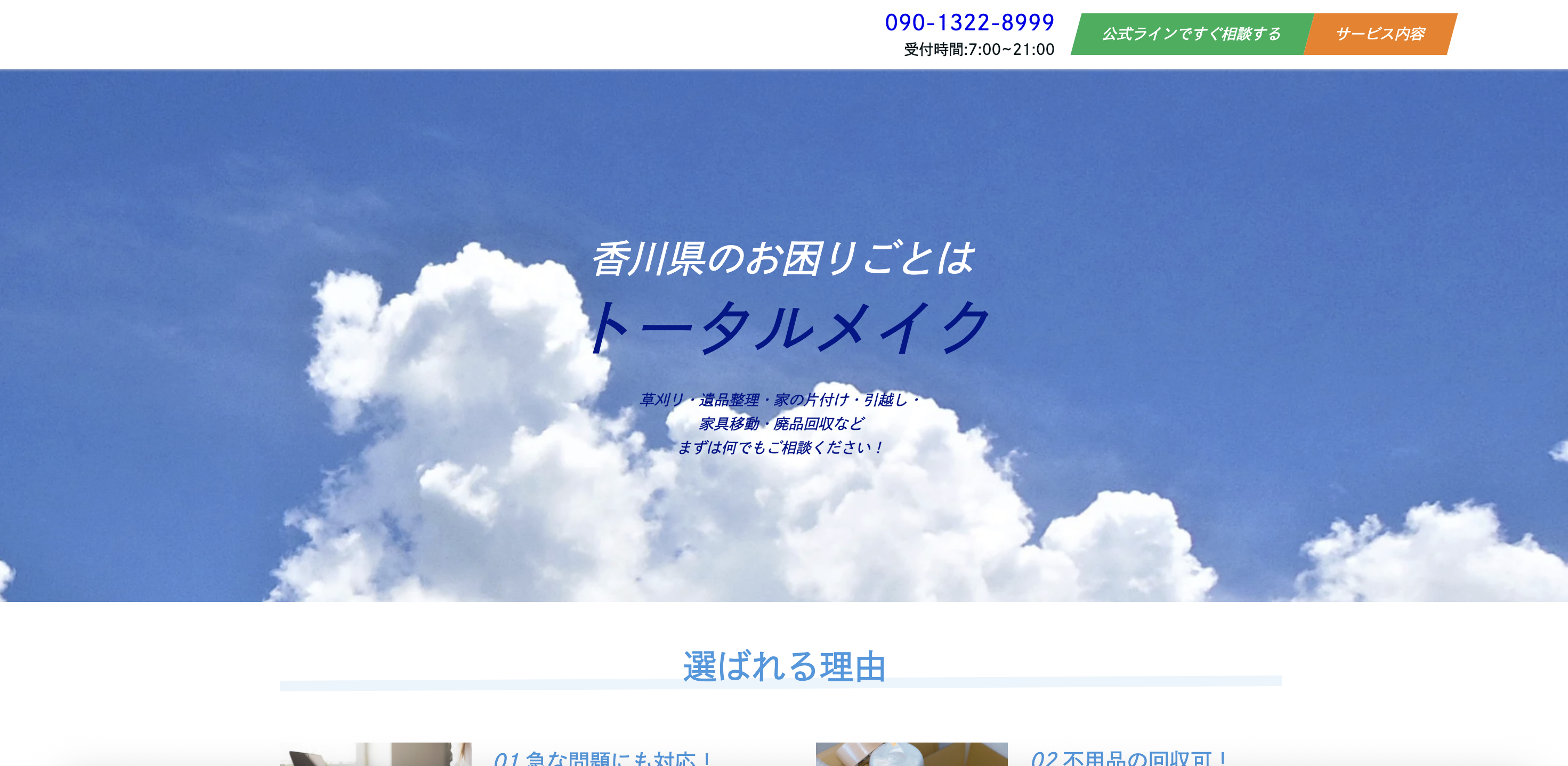 トータルメイクの公式サイト