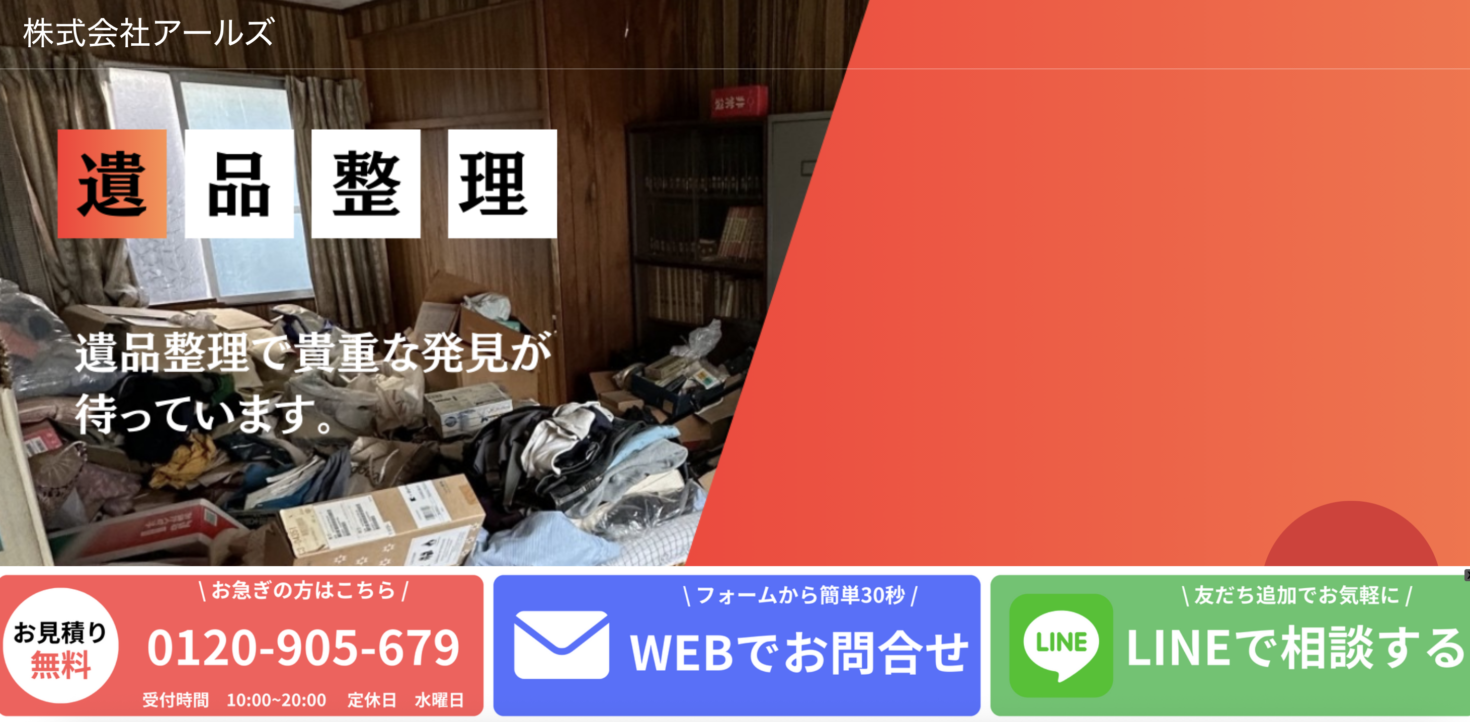 くるめ屋（株式会社アールズ）の公式サイト