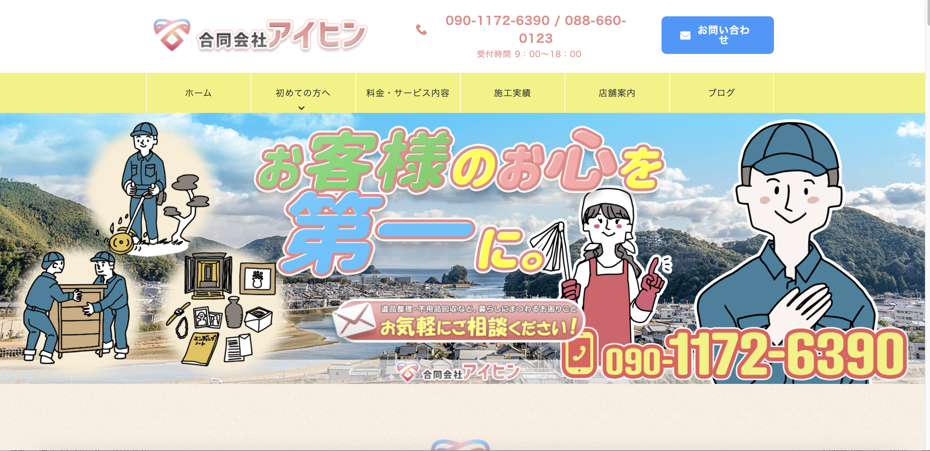 合同会社アイヒンの公式サイト
