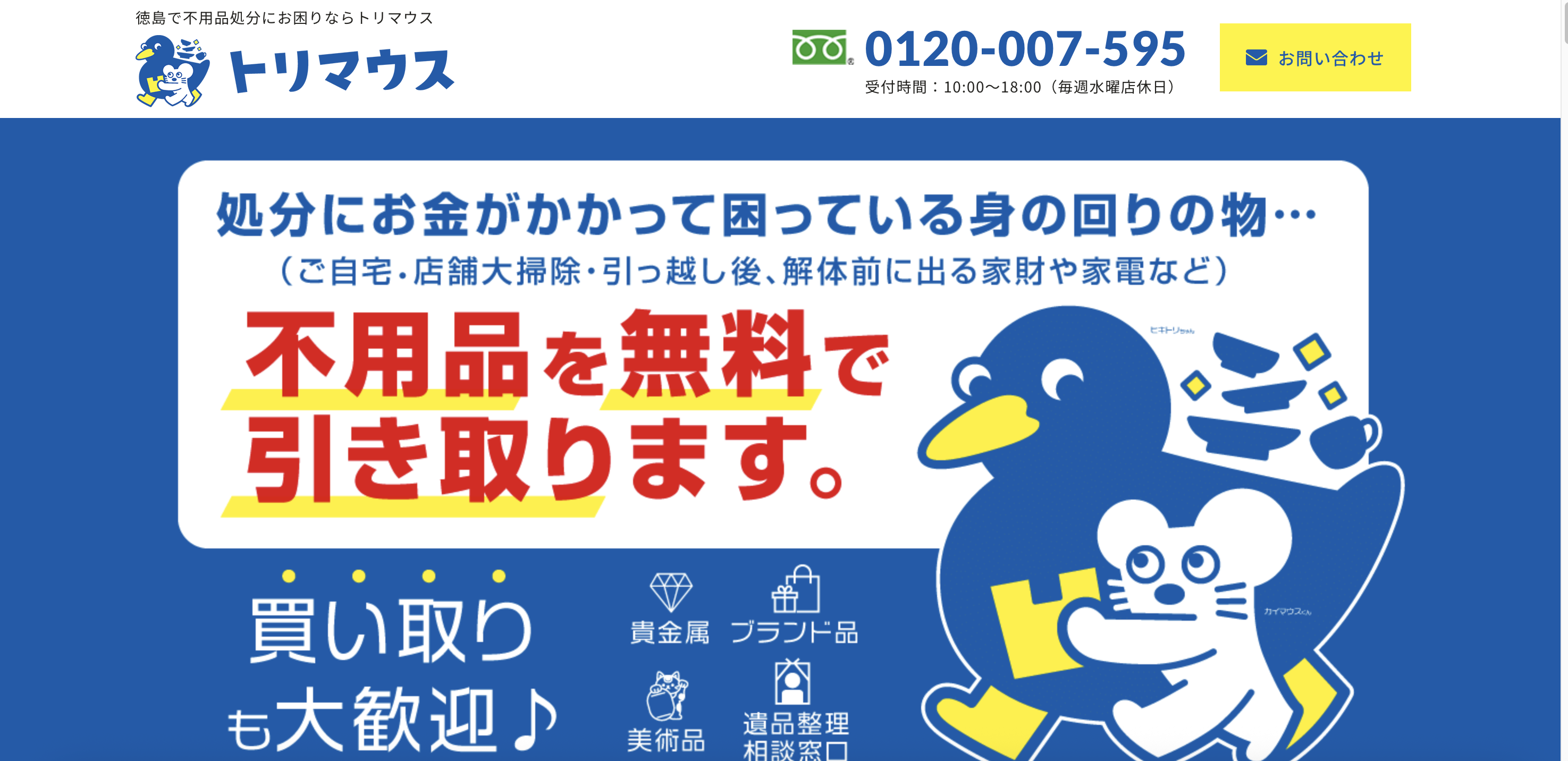 トリマウス株式会社の公式サイト