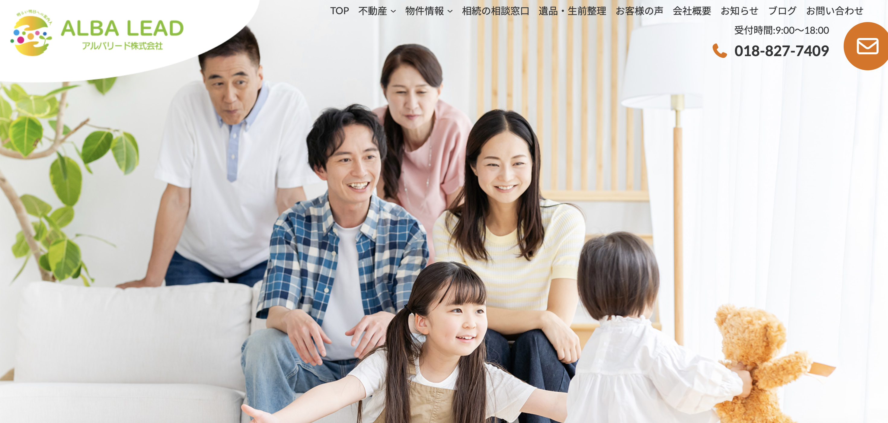 秋田遺品整理 アルバリード（Alba Lead株式会社）の公式サイト