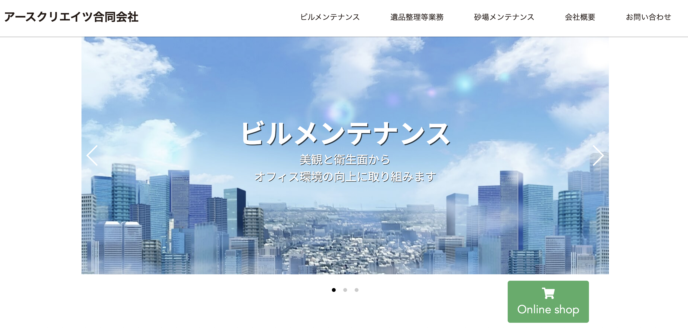 遺品整理社アースクリエイツ（アースクリエイツ合同会社）の公式サイト