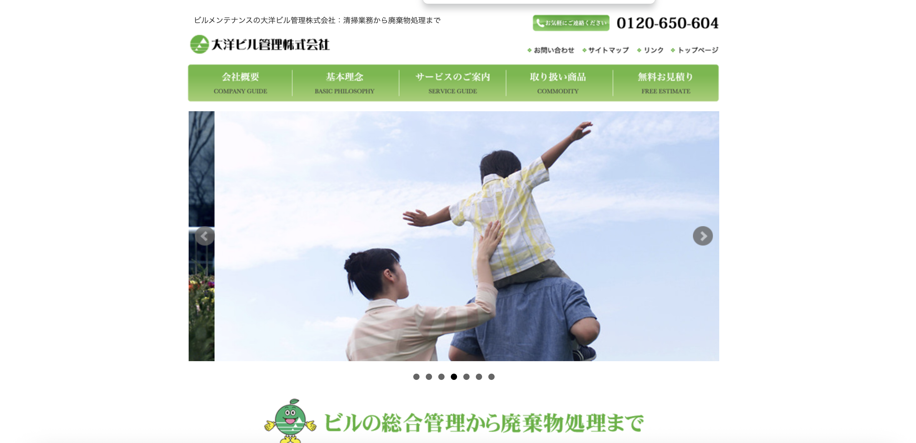 大洋ビル管理株式会社の公式サイト