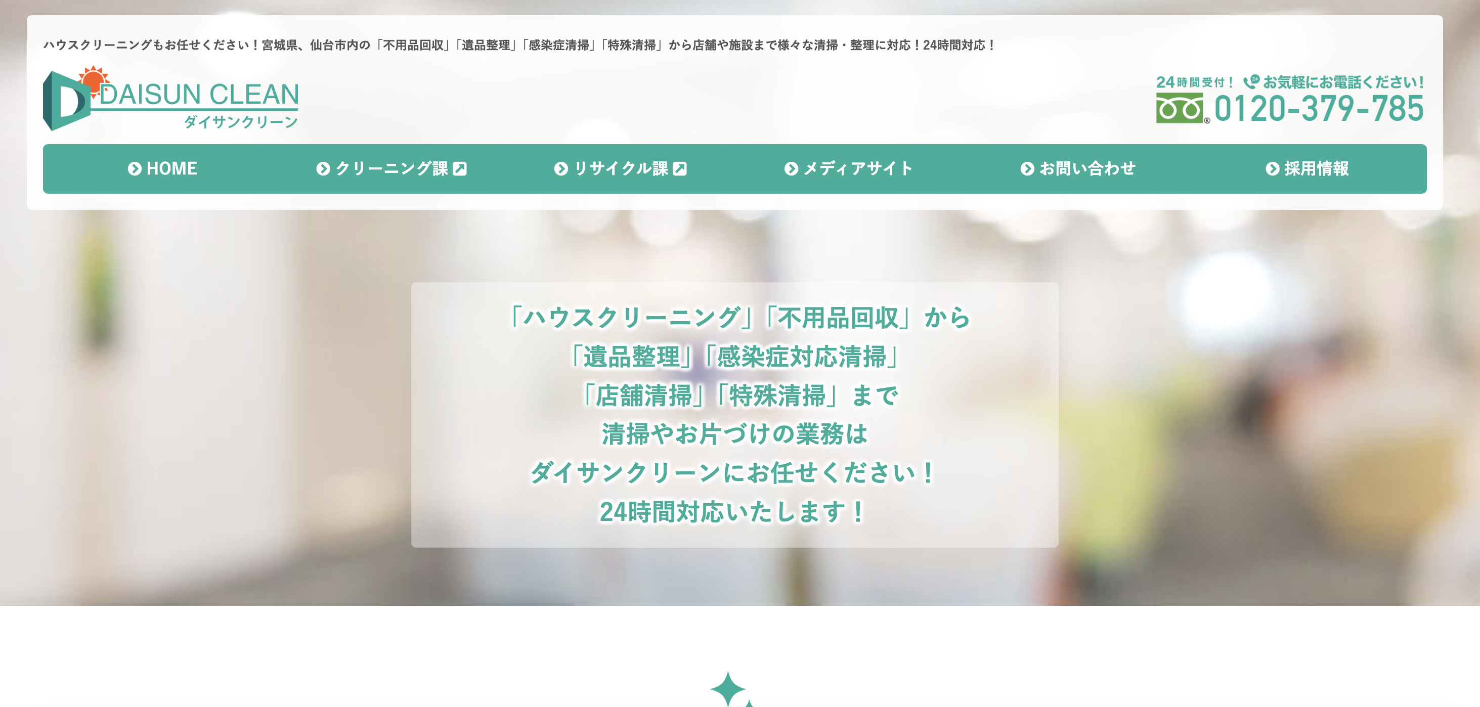 ダイサンクリーン（株式会社SDGroups）の公式サイト